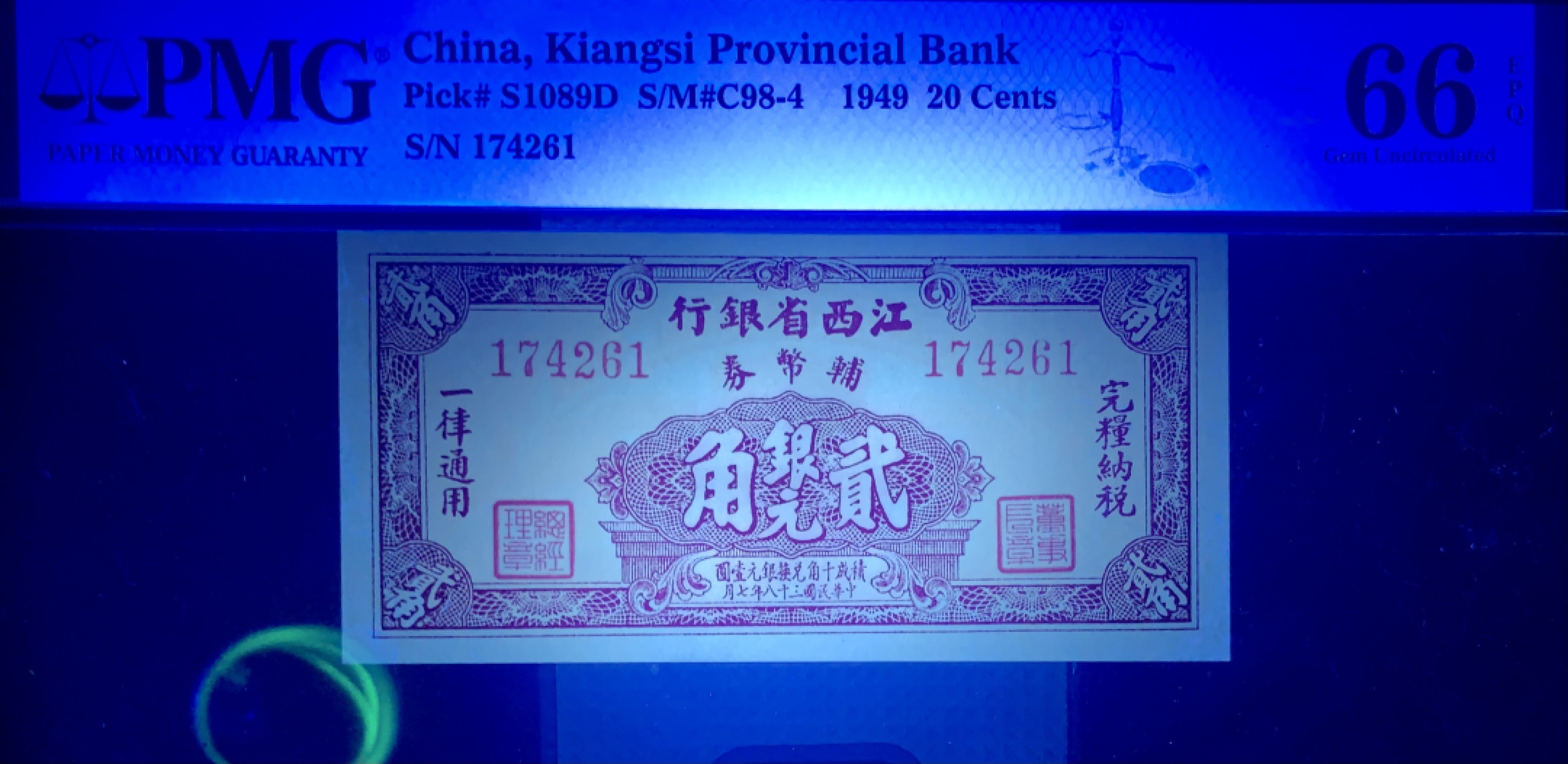 北极狼藏苑社（67）精品专场 1582-A①民国币·江西省银行·银元劵贰角·票面尺寸 109*53 ;PMG66EPQ