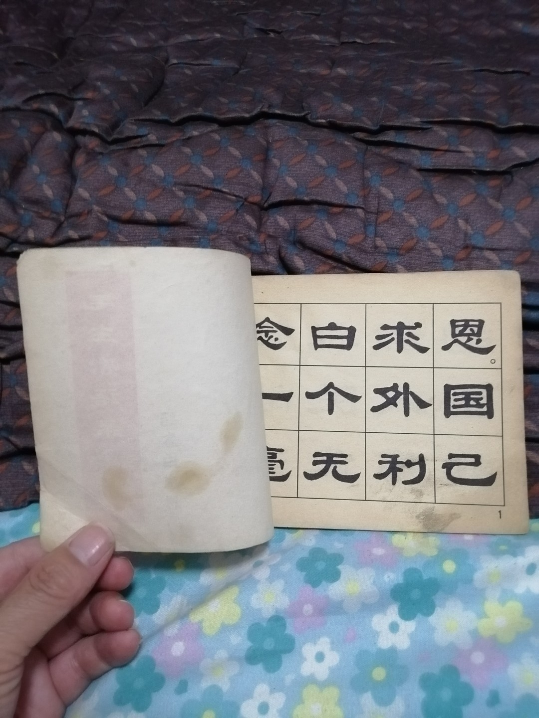 《毛主席语录隶书字帖》