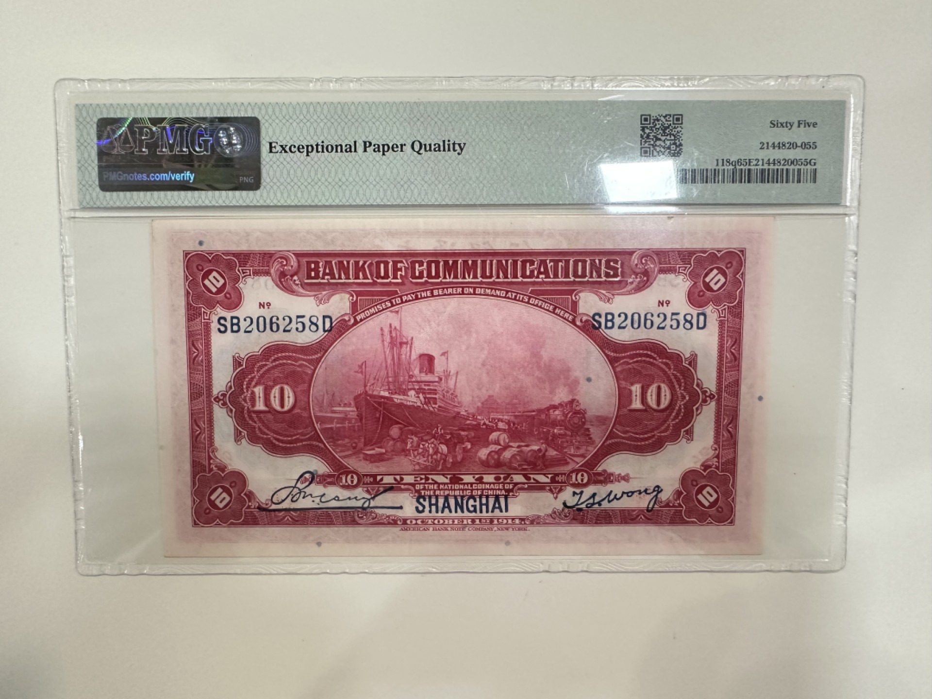 【金秋钱币】评级纸币专场（全场顺丰到付） PMG65EPQ 交通银行 拾圆 无47