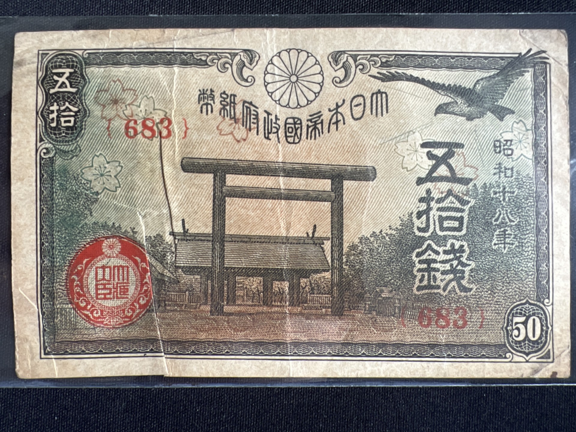 泡泡堂微拍第178幕硬币、纸币捡漏可累计专场👿👿，累计满二十元包邮，接受代拍业务 日本五十钱
