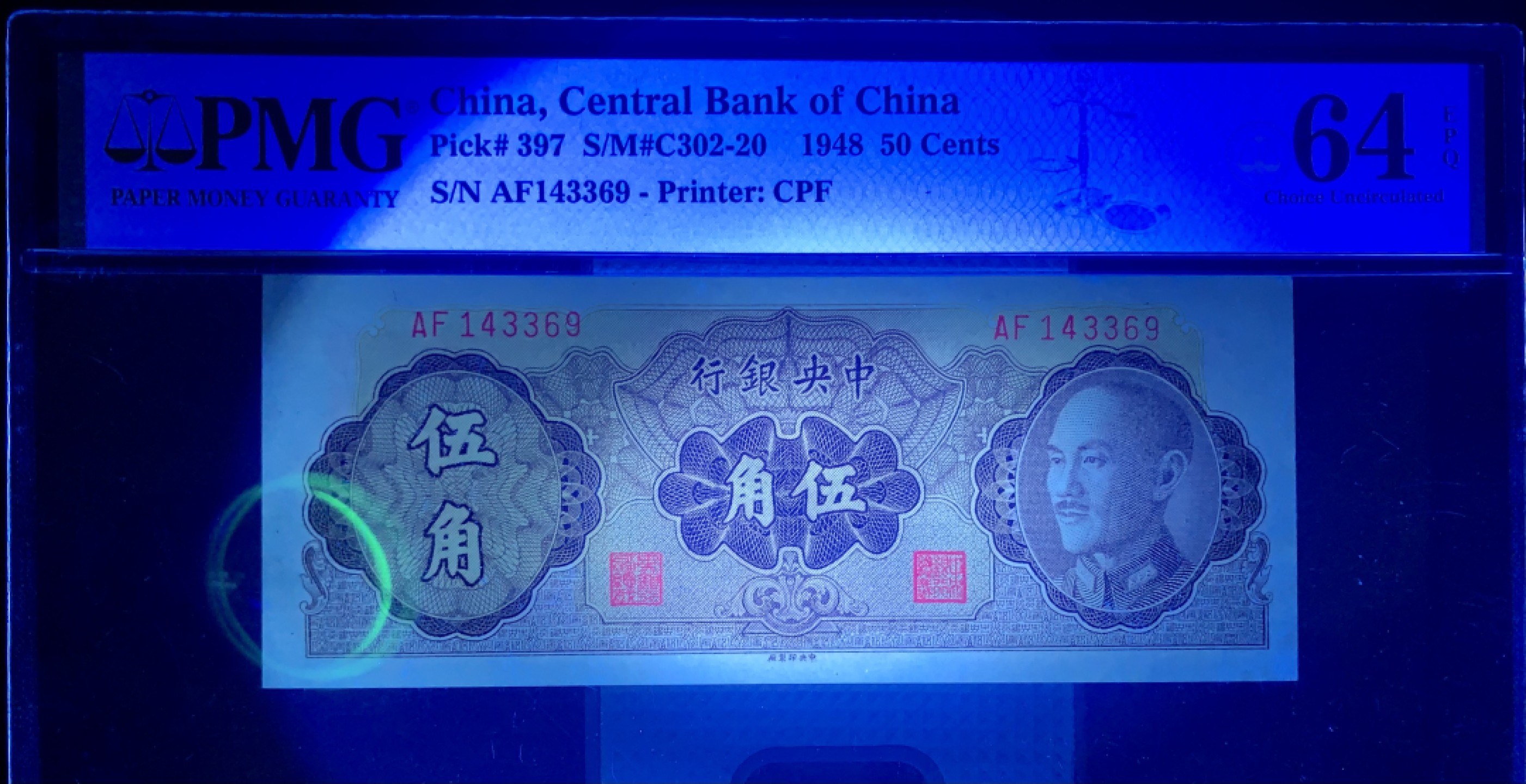 北极狼藏苑社（67）精品专场 2547-A①民国币·中央银行金圆券5角·票面尺寸138*55 ·PMG64EPQ