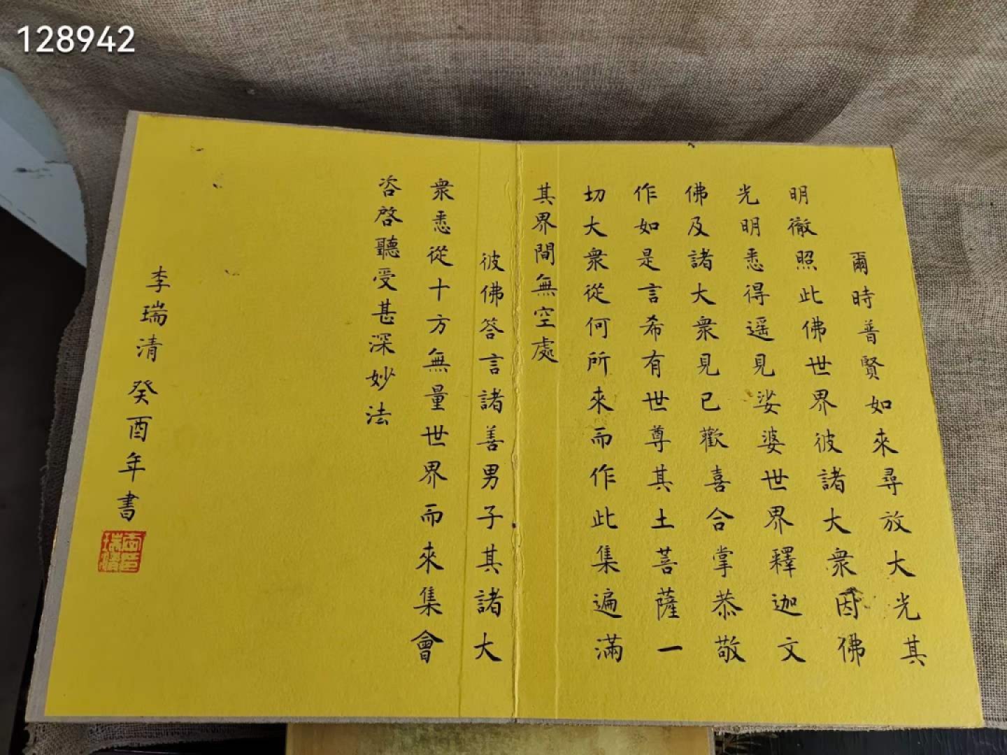 私人收藏檀木盒装藏〔无尽意菩萨经〕李瑞清沐书一套共五本九莲寺供藏 保存极为完好 值得收藏 拜读