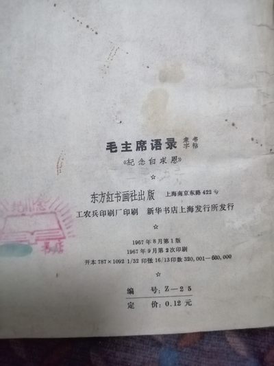 《毛主席语录隶书字帖》 《毛主席语录隶书字帖》