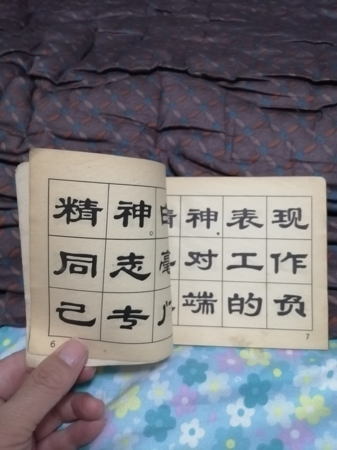 《毛主席语录隶书字帖》