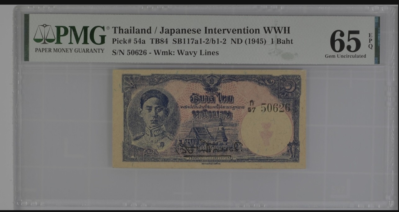 乐淘淘纸币精选场 平价专场 第4期 【50626】泰国 1945年二战日本殖民时期纸币 1泰铢 拉玛八世国王 号码无47 PMG65EPQ 亚军分