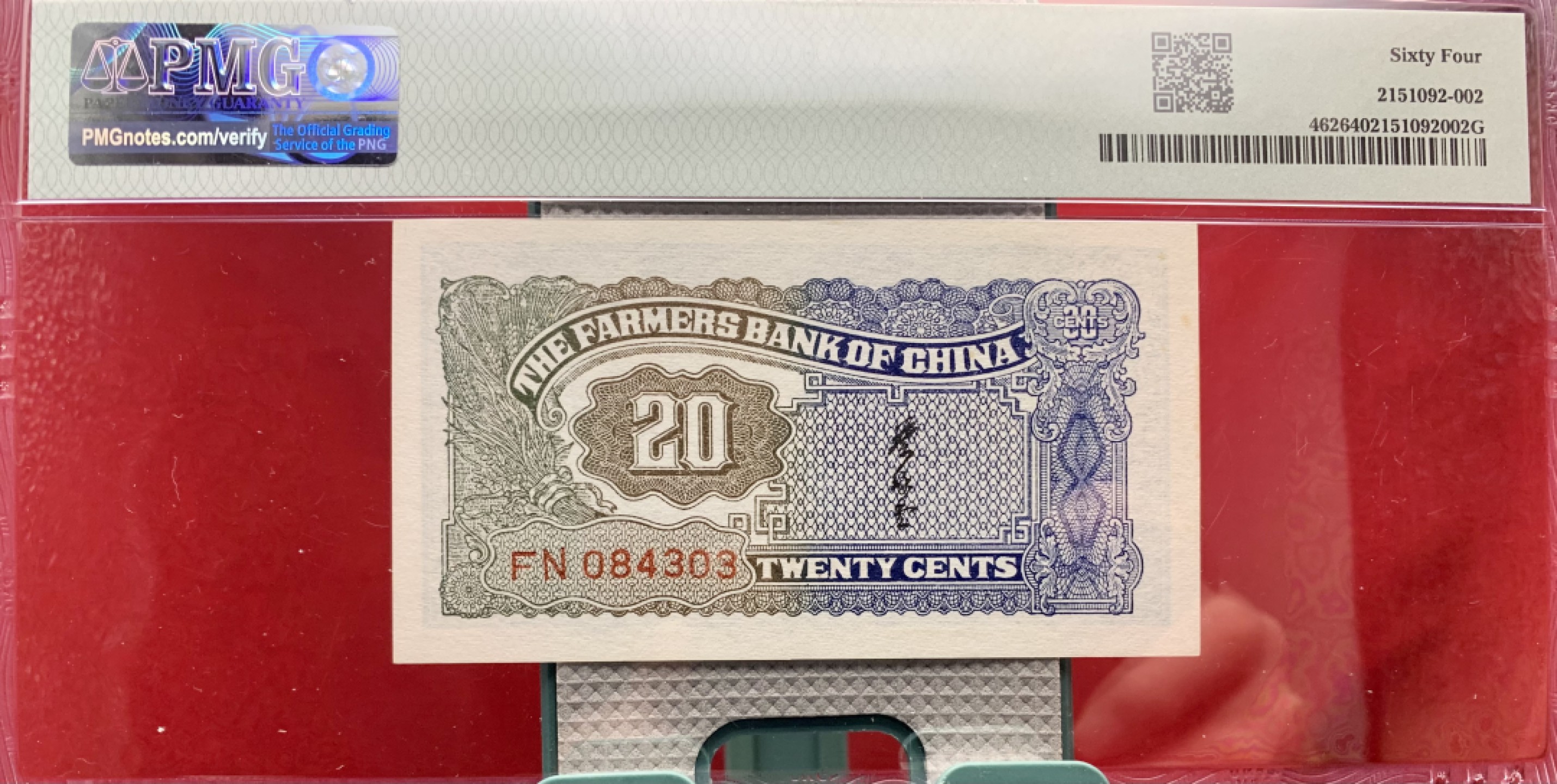 北极狼藏苑社（67）精品专场 2098- A①民国币中国农民银行·2角·票面尺寸102*56 ·大业版·PMG64 