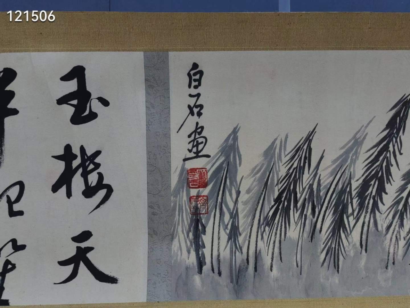 旧藏 齐白石绘画长卷郭沫若题字 山水纸本长卷，画工精美，保存完好。