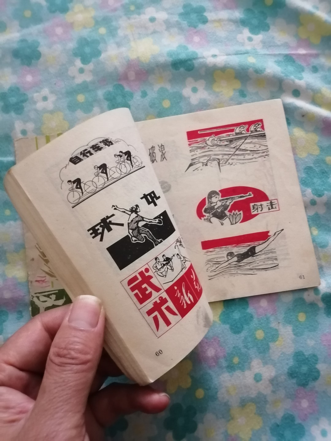《体肓刋头集》