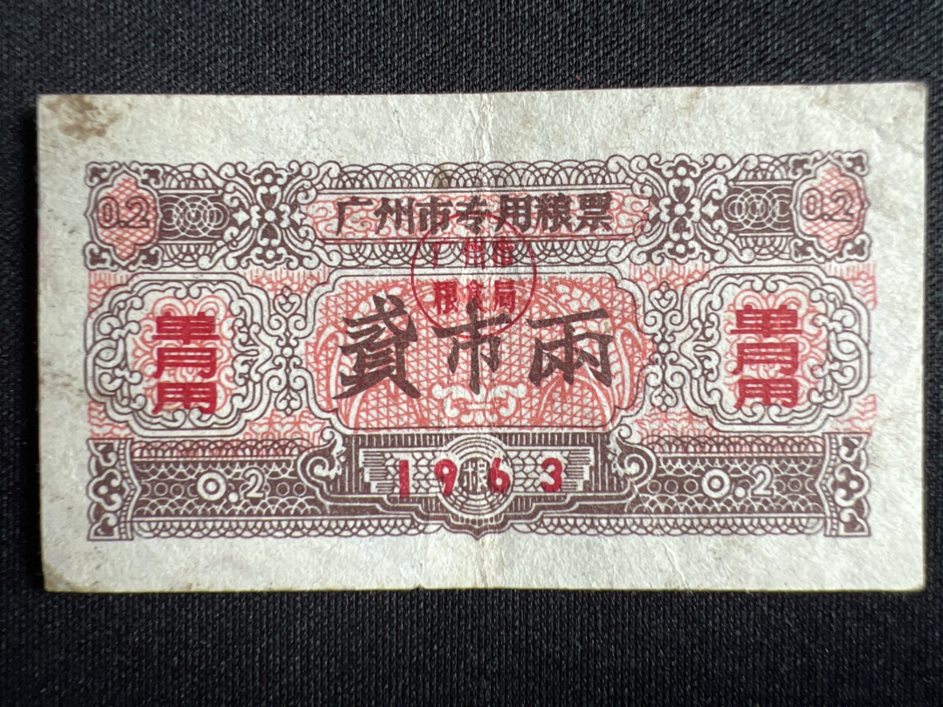 泡泡堂微拍第177幕硬币、纸币捡漏可累计专场👿👿，累计满二十元包邮，接受代拍业务 粮票