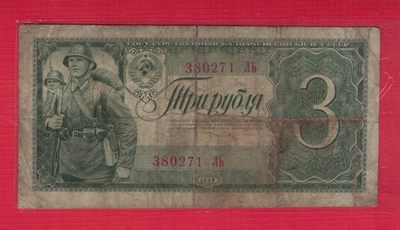 俄罗斯(苏联)1卢布 1938年 P-214 欧洲纸币 实物图 - 俄罗斯(苏联)1卢布 1938年 P-214 欧洲纸币 实物图