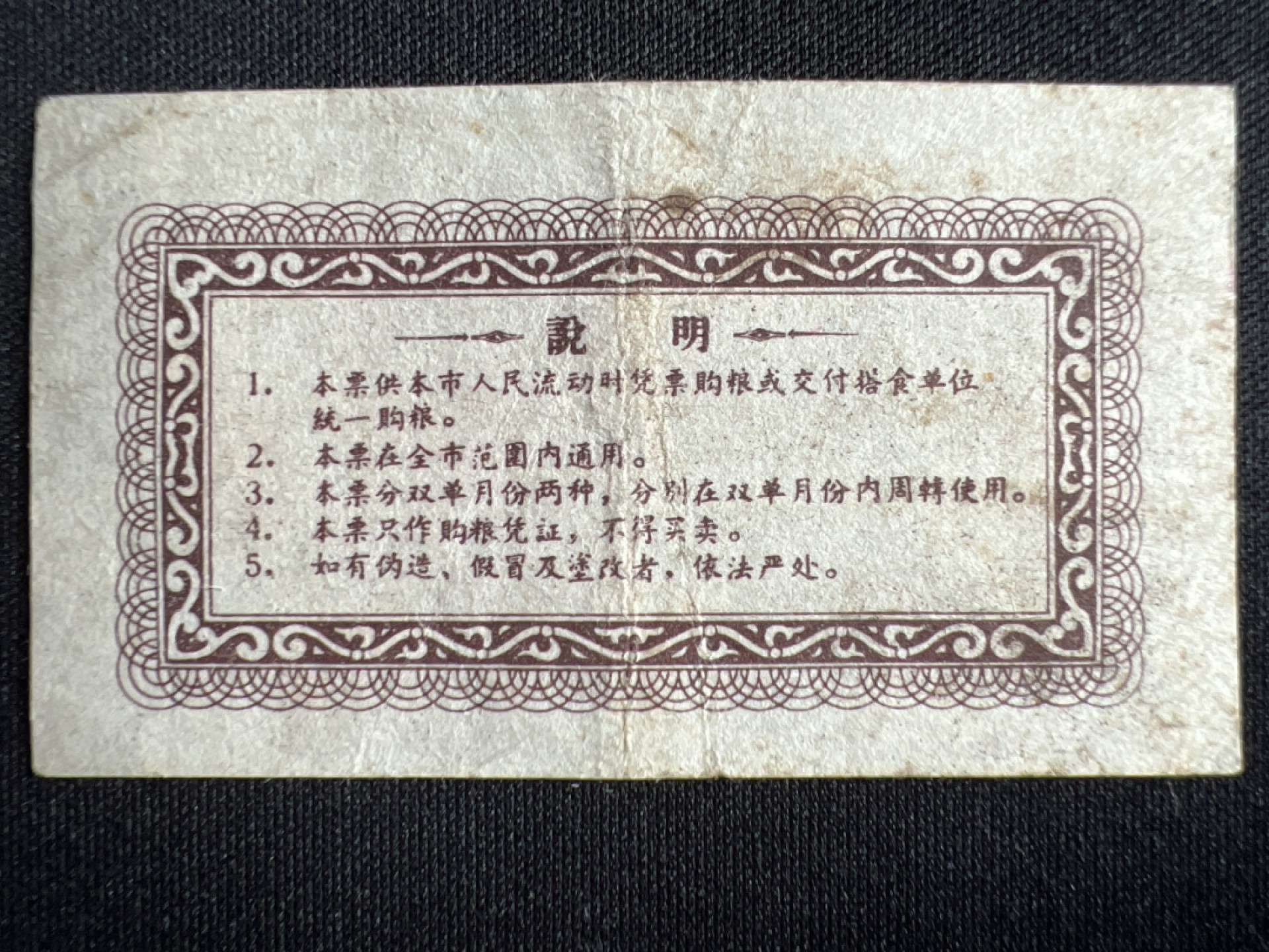 泡泡堂微拍第177幕硬币、纸币捡漏可累计专场👿👿，累计满二十元包邮，接受代拍业务 粮票