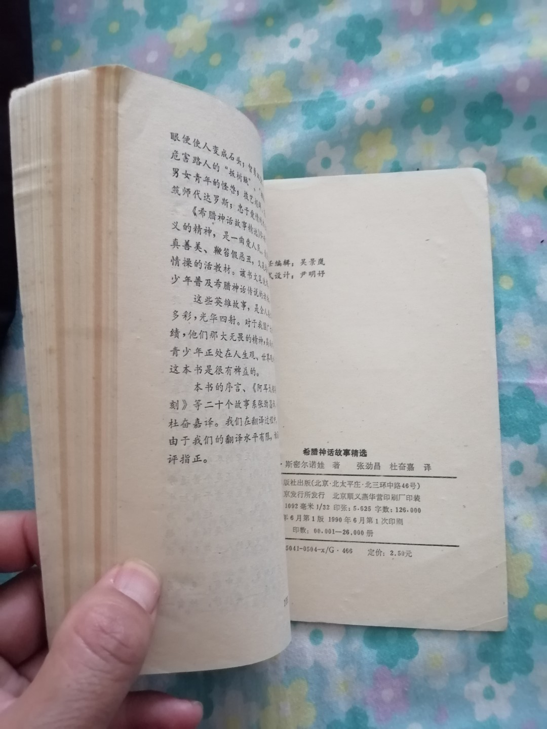 《希腊神话故事精选》