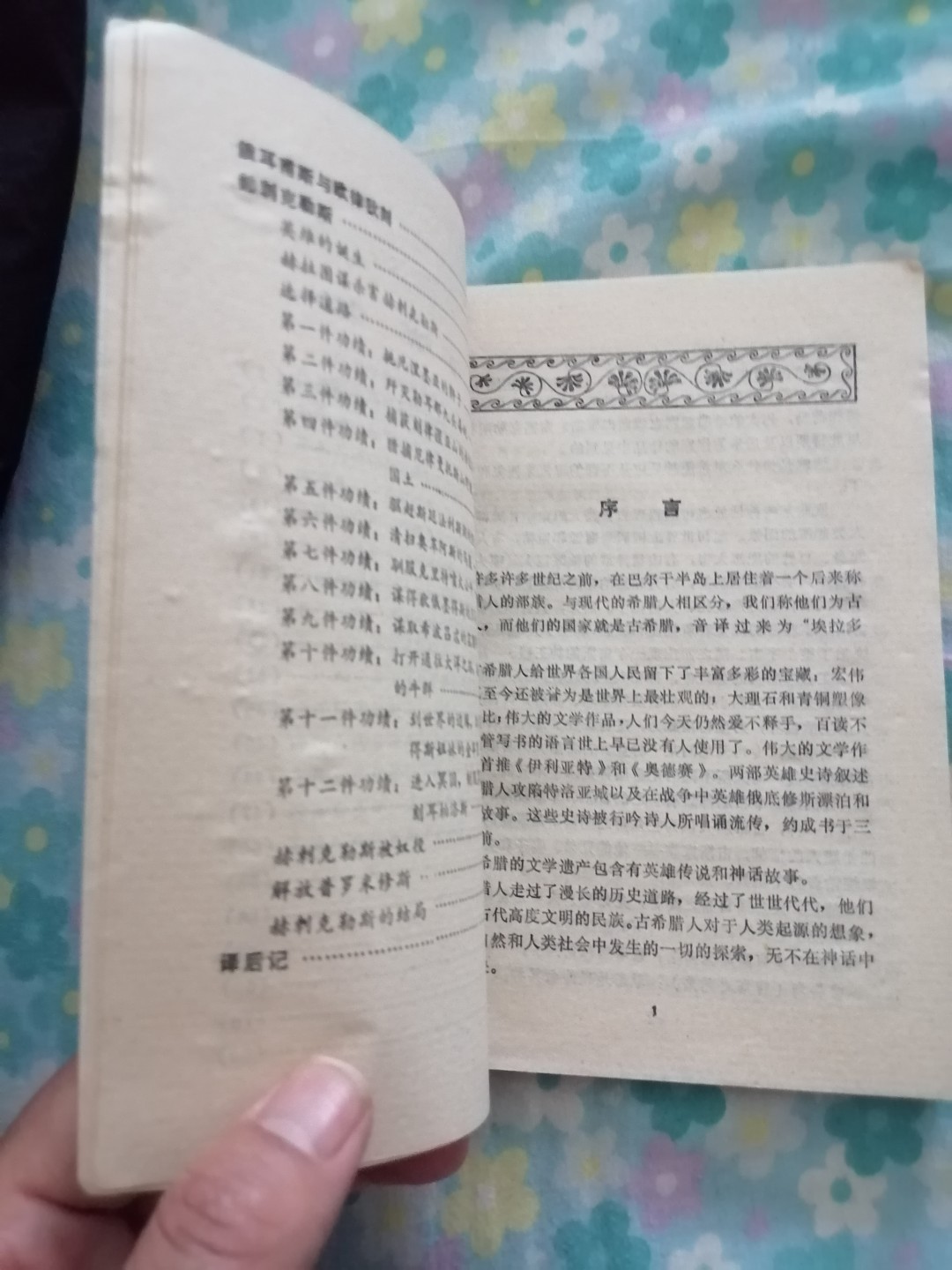 《希腊神话故事精选》