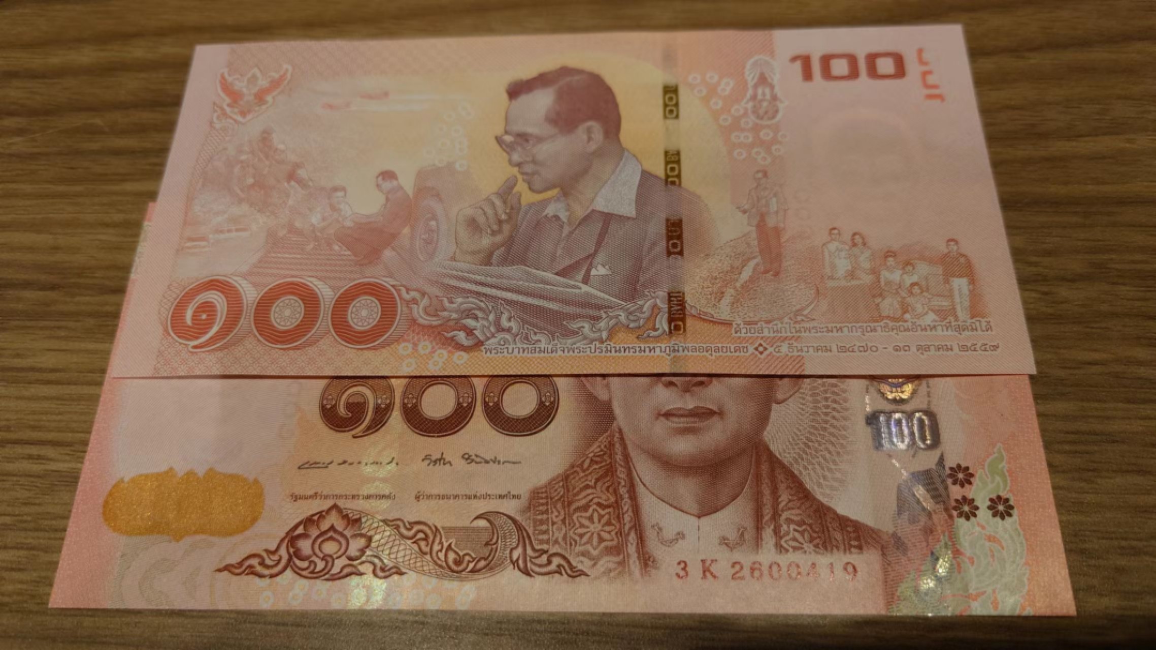 【世界钱币】精选微拍第63期暨2023年第十期 裸钞专场（有最新展会卖剩品种） 2017年泰国拉玛九世纪念钞 100泰铢全新绝品尾号419