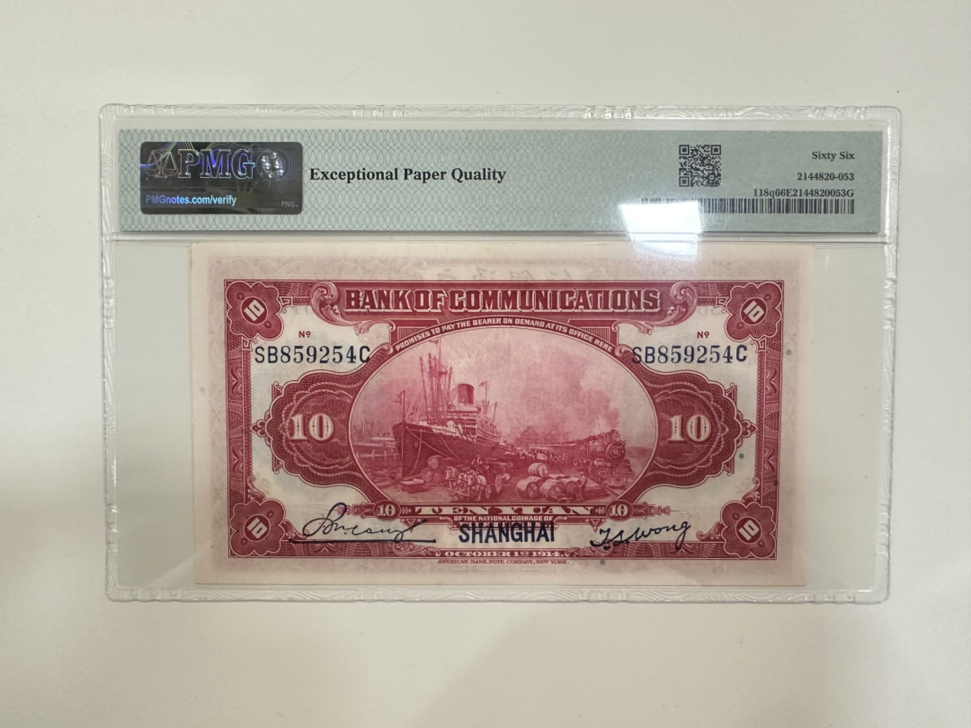 【金秋钱币】评级纸币专场（全场顺丰到付） PMG66EPQ 交通银行 拾圆 