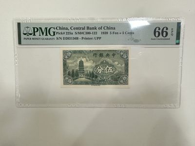 【金秋钱币】评级纸币专场（全场顺丰到付） - PMG66EPQ 中央银行 伍分 无47