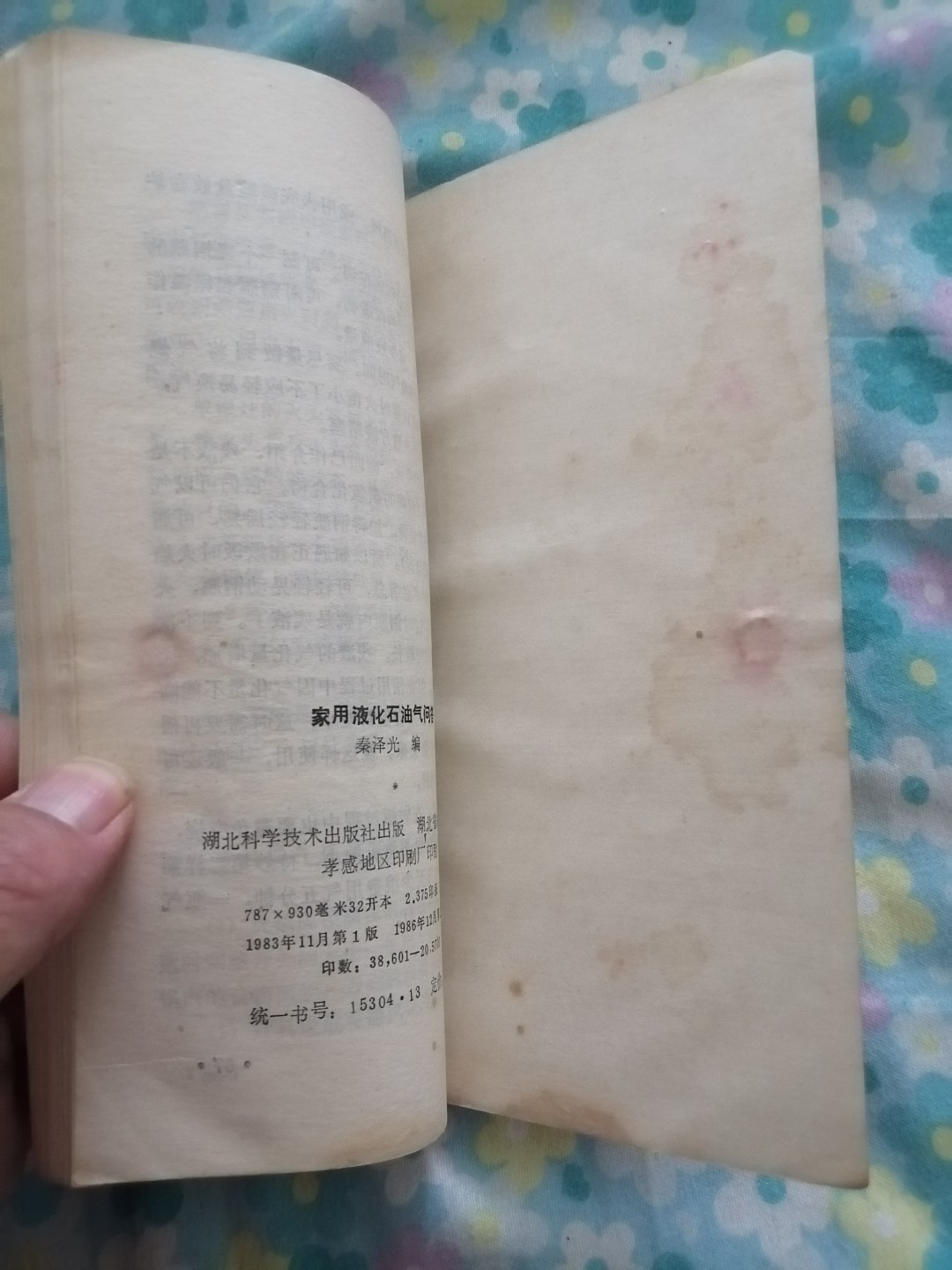 《家用液化石油气问答》