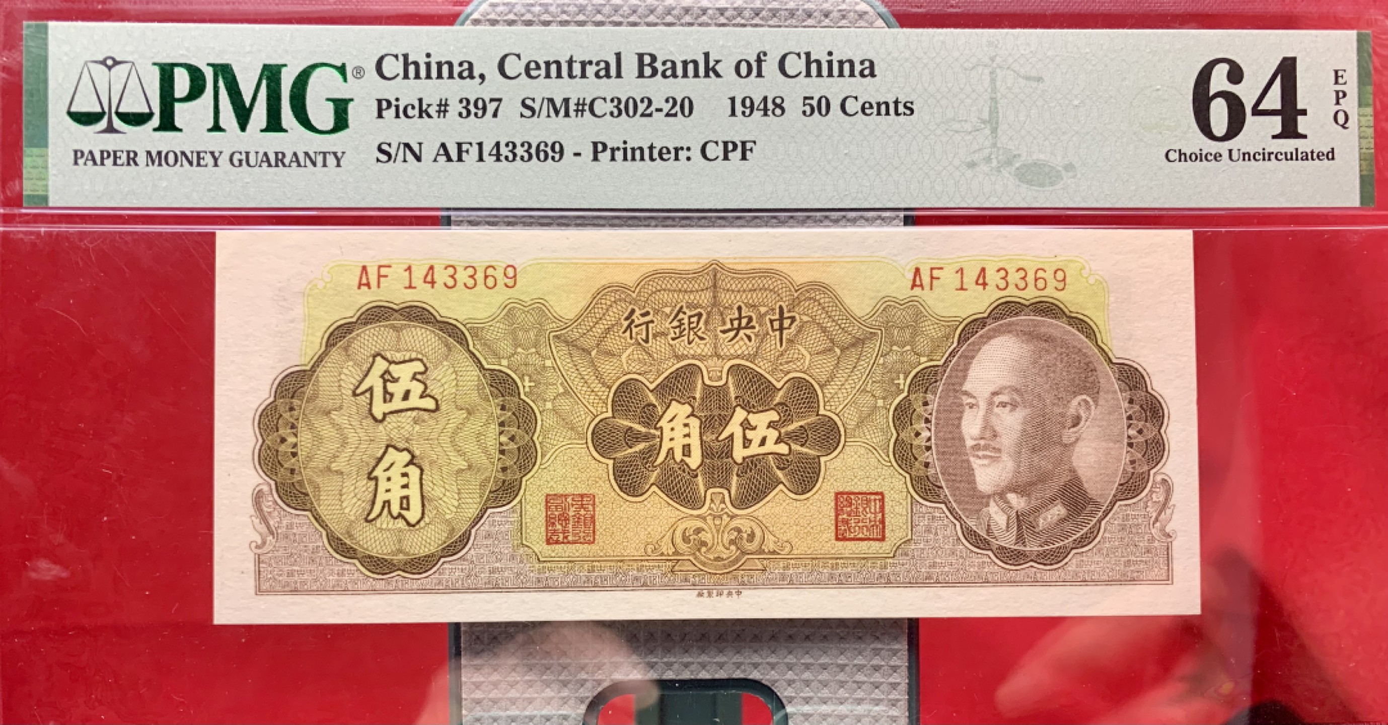 北极狼藏苑社（67）精品专场 2547-A①民国币·中央银行金圆券5角·票面尺寸138*55 ·PMG64EPQ