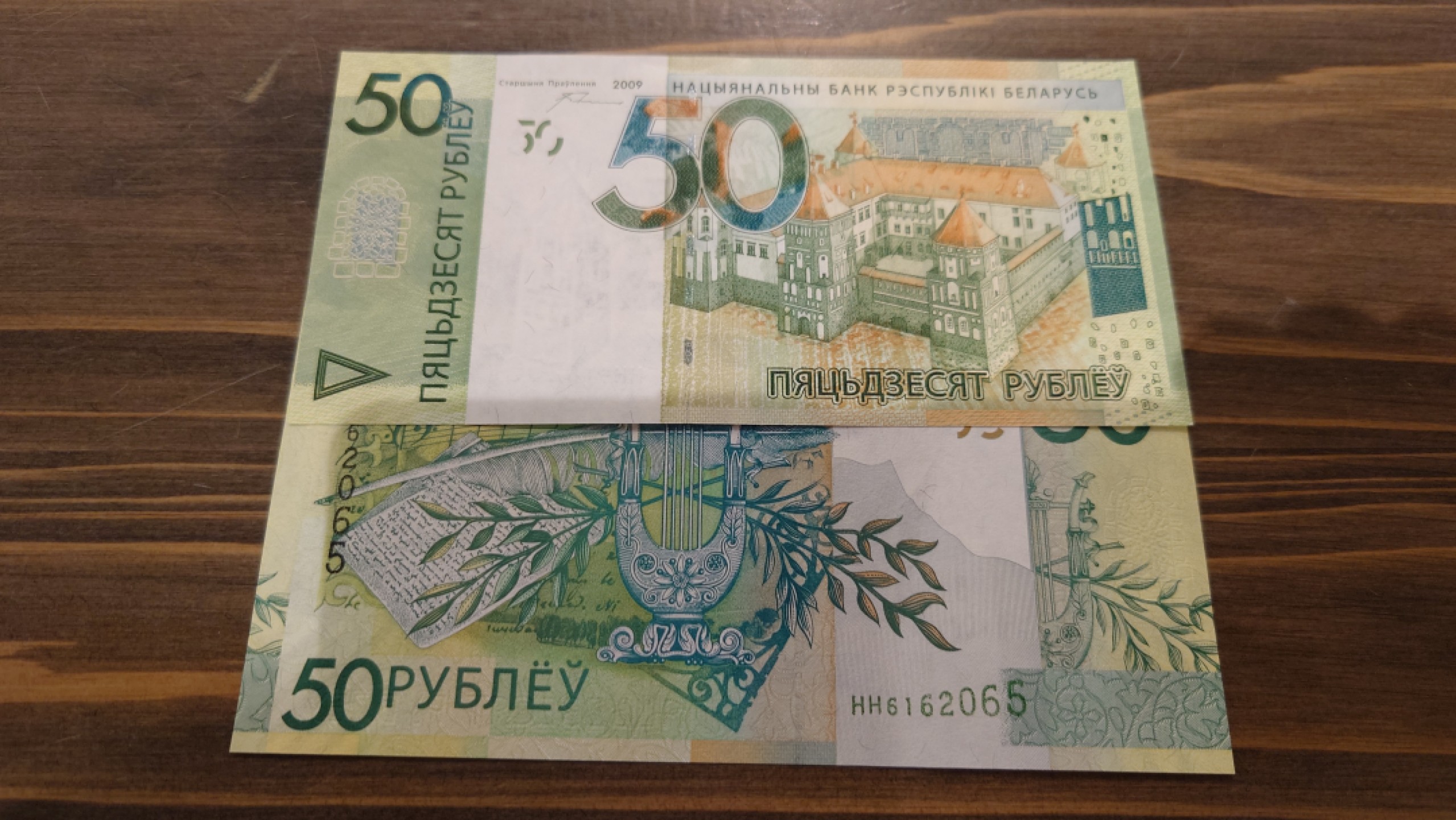 【世界钱币】精选微拍第63期暨2023年第十期 裸钞专场（有最新展会卖剩品种） 2009年白俄罗斯50卢布 全新绝品无47尾号065