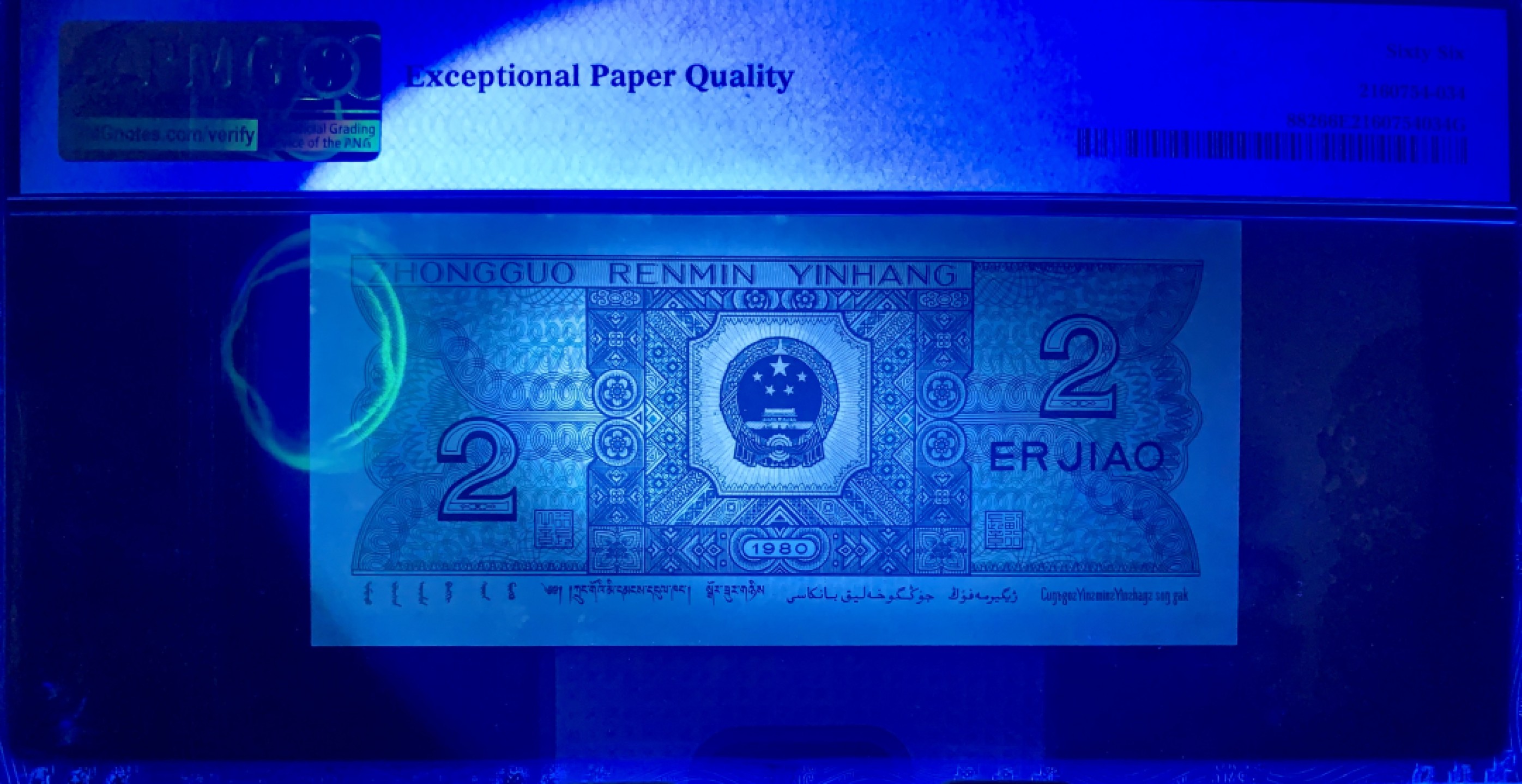 北极狼藏苑社（66）精品专场 2620-C②四版币·数二·通天副品·七挂一·大象头·票面尺寸119*55·PMG66EP