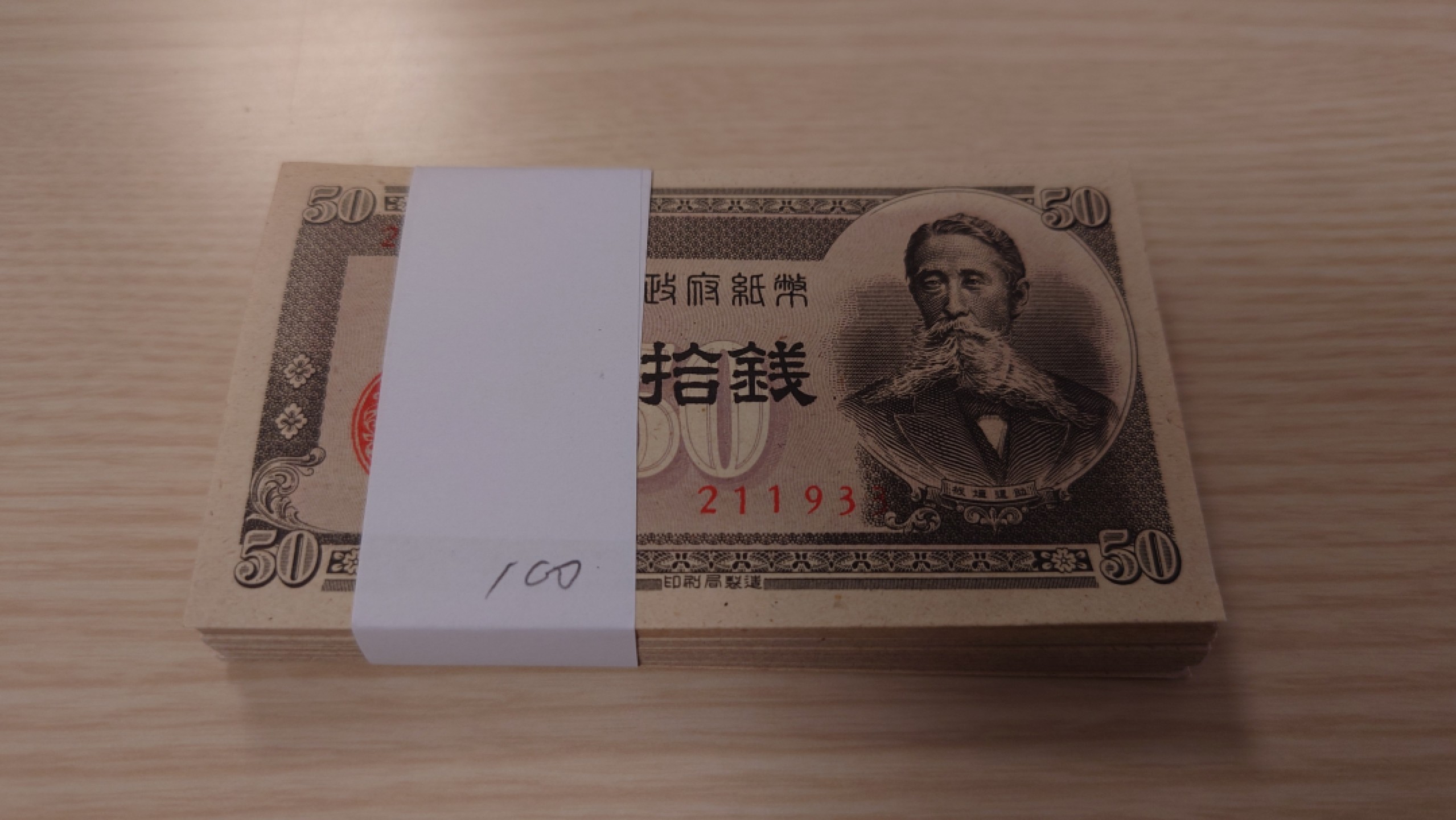 【世界钱币】精选微拍第63期暨2023年第十期 裸钞专场（有最新展会卖剩品种） 日本50钱 原刀拆全新绝品 十张为一件