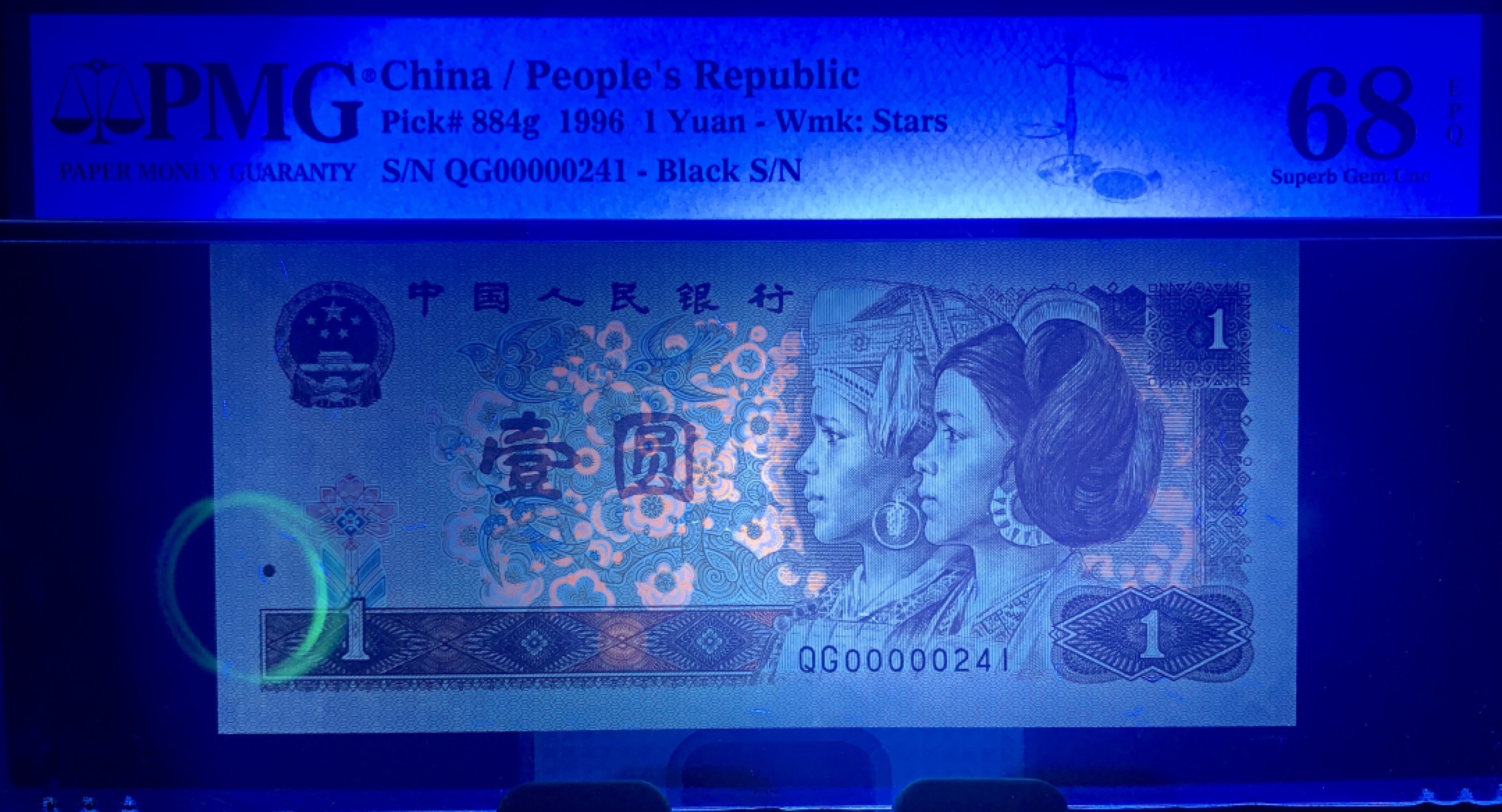 北极狼藏苑社（66）精品专场 2044-B②四版币·开门大号·票面尺寸 140*63   ·PMG68EPQ