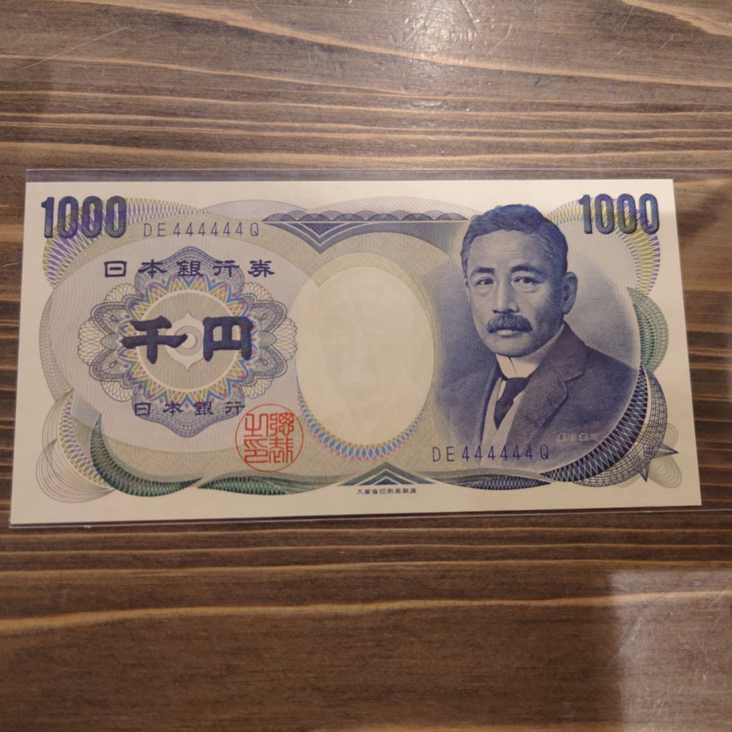 【世界钱币】精选微拍第63期暨2023年第十期 裸钞专场（有最新展会卖剩品种） 日本1000元 夏目漱石 大藏蓝字通天号444444 全新绝品