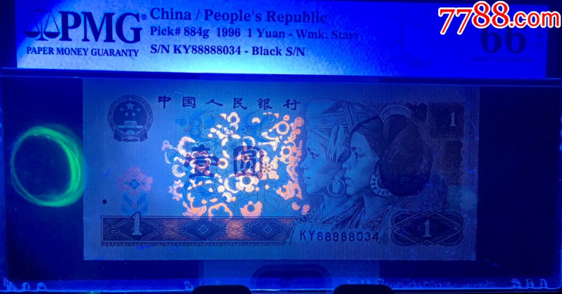 北极狼藏苑社（66）精品专场 41867-B②四版币·961·人三·狮子头·/老虎头·票面尺寸140*63· Pmg68EPQ/66EPQ