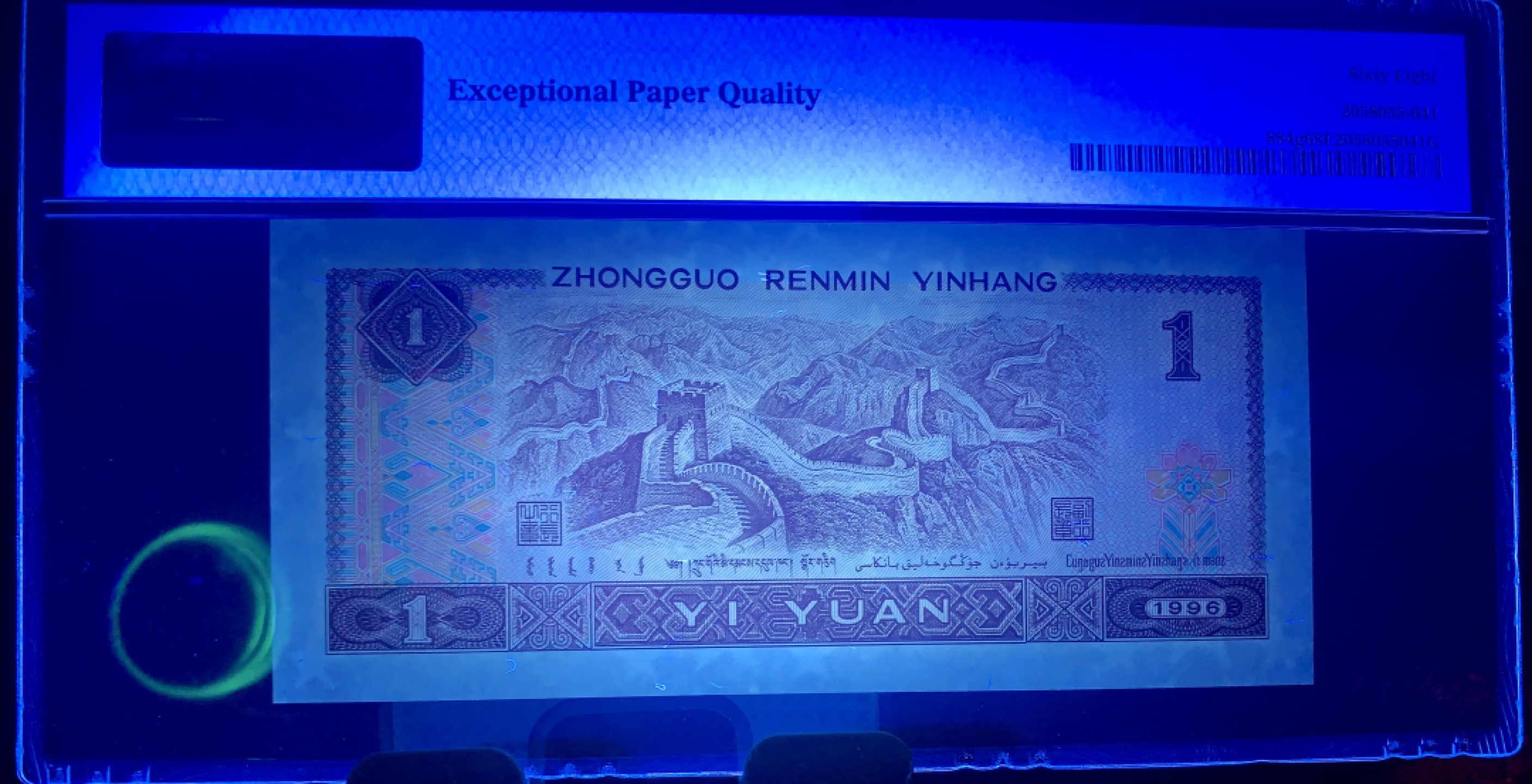 北极狼藏苑社（66）精品专场 2044-B②四版币·开门大号·票面尺寸 140*63   ·PMG68EPQ