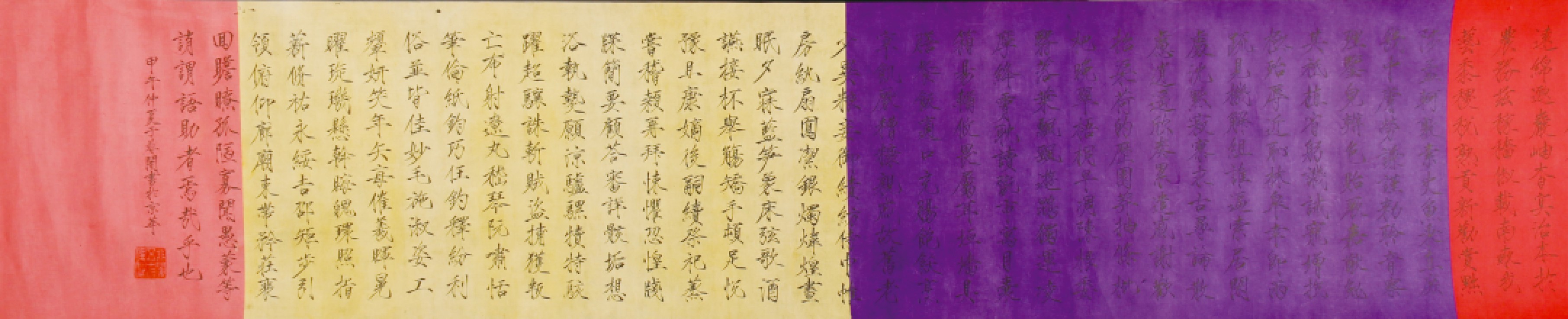 2023惠民拍卖会——国升推荐专场 瘦金体《千字文》长卷 于非闇 350*25cm