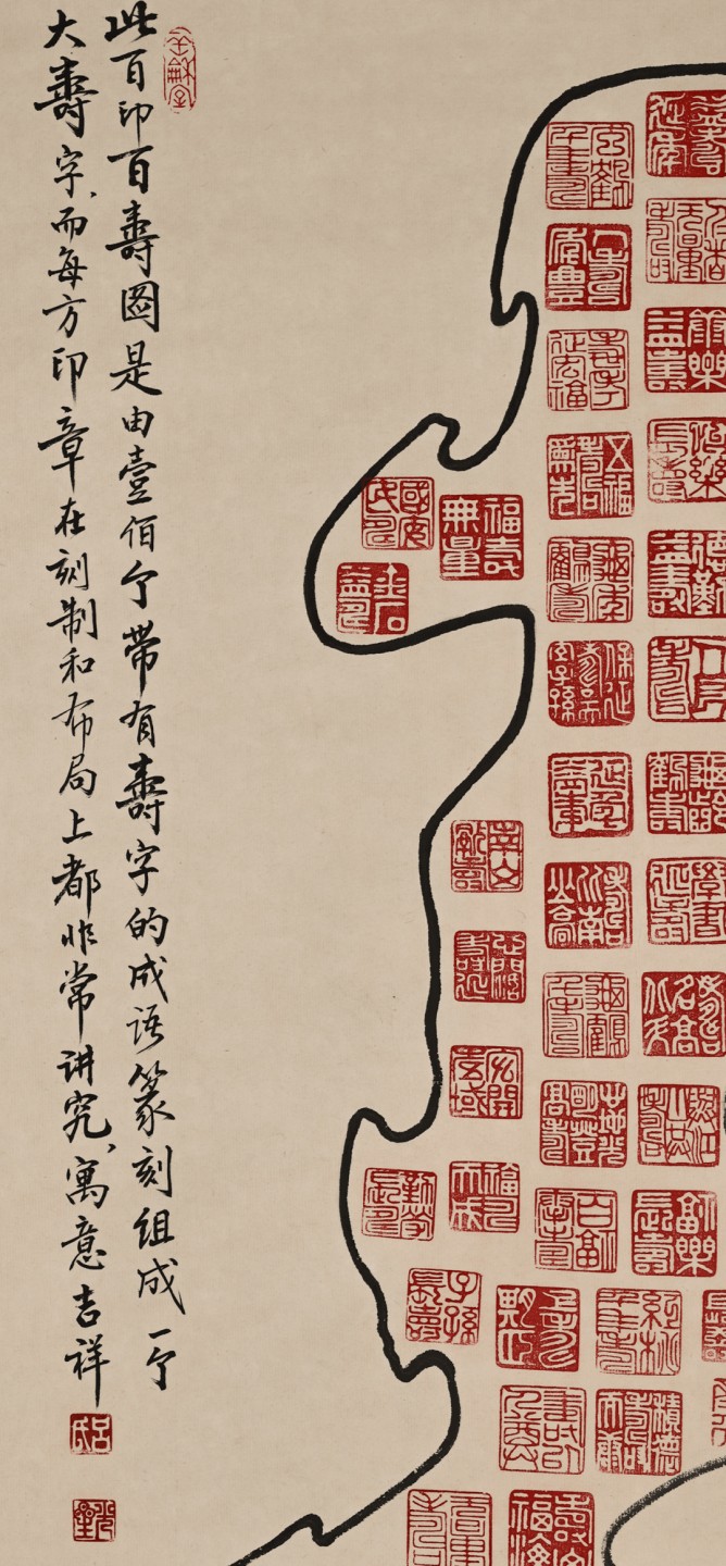 2023惠民拍卖会——国升推荐专场 百寿图 文安 97*49cm