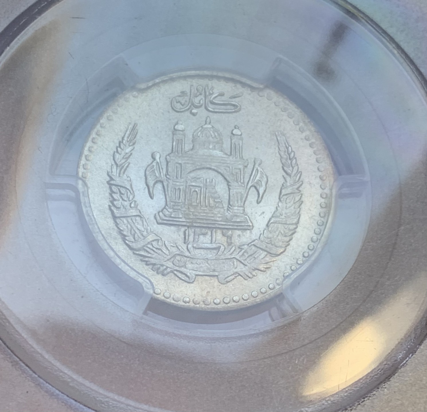 瓶子🏺第95期拍卖会  阿富汗SH1316年1/2阿富汗尼银币  PCGS  MS65