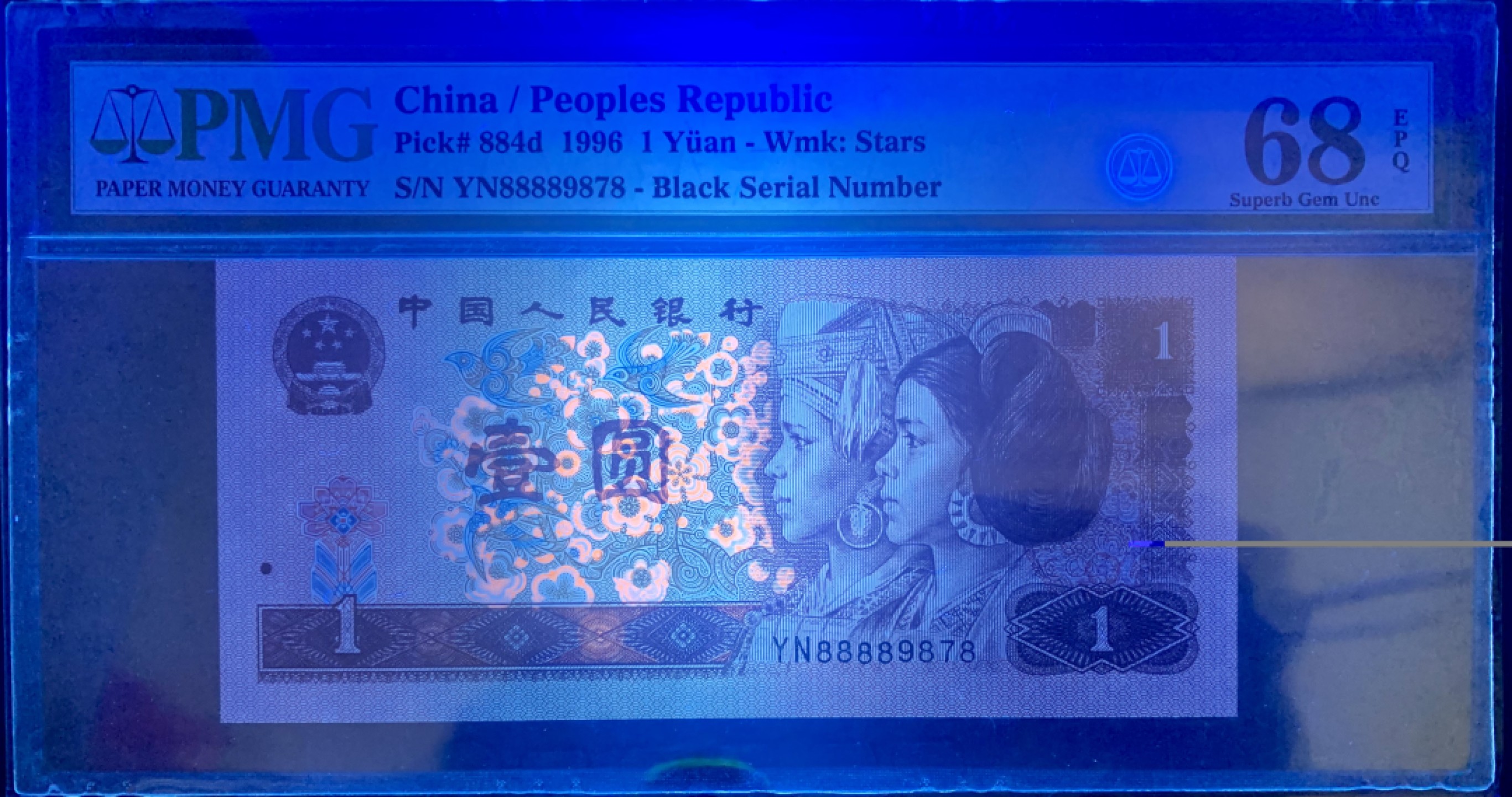 北极狼藏苑社（66）精品专场 41867-B②四版币·961·人三·狮子头·/老虎头·票面尺寸140*63· Pmg68EPQ/66EPQ