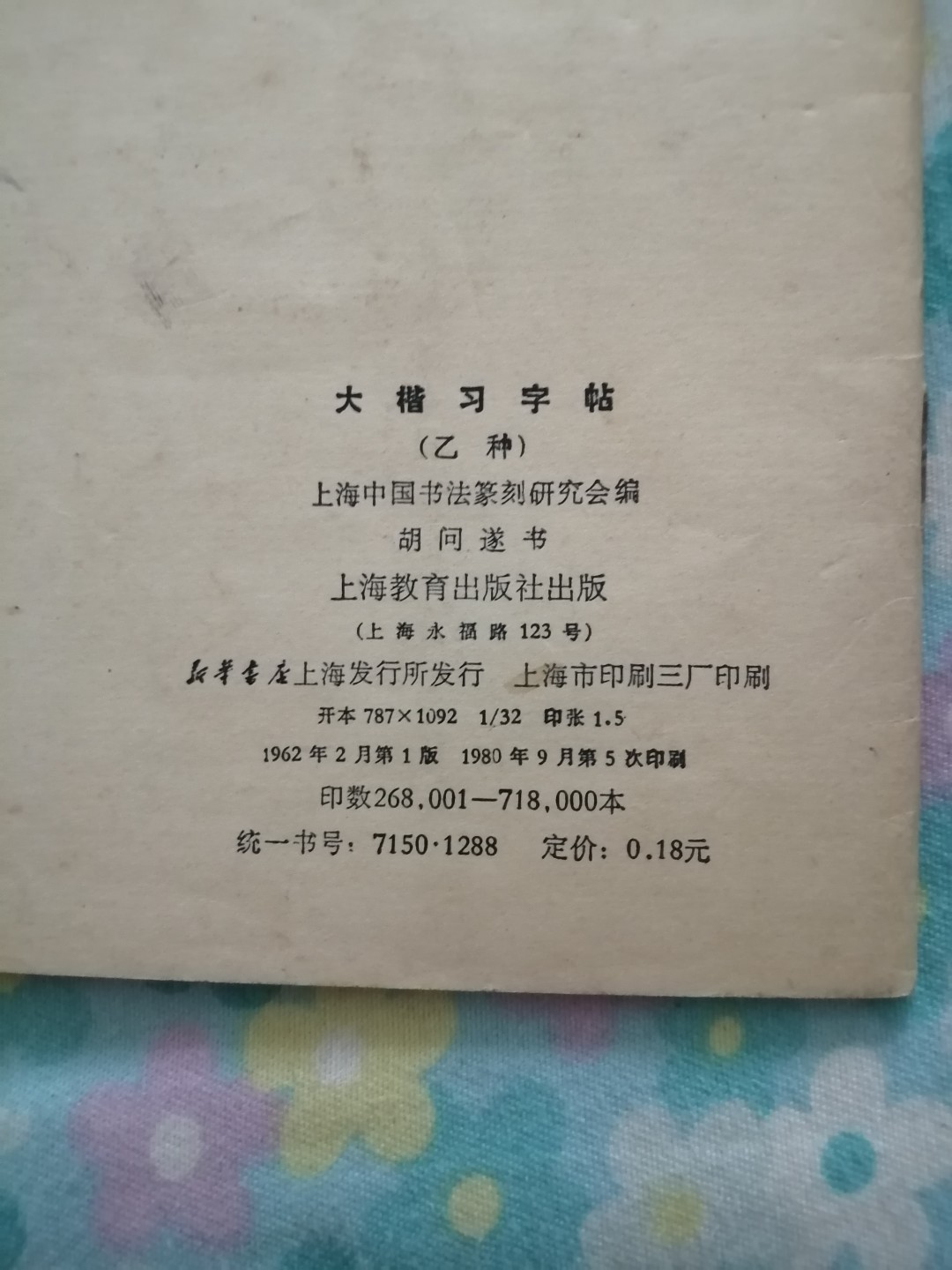 大楷习字帖