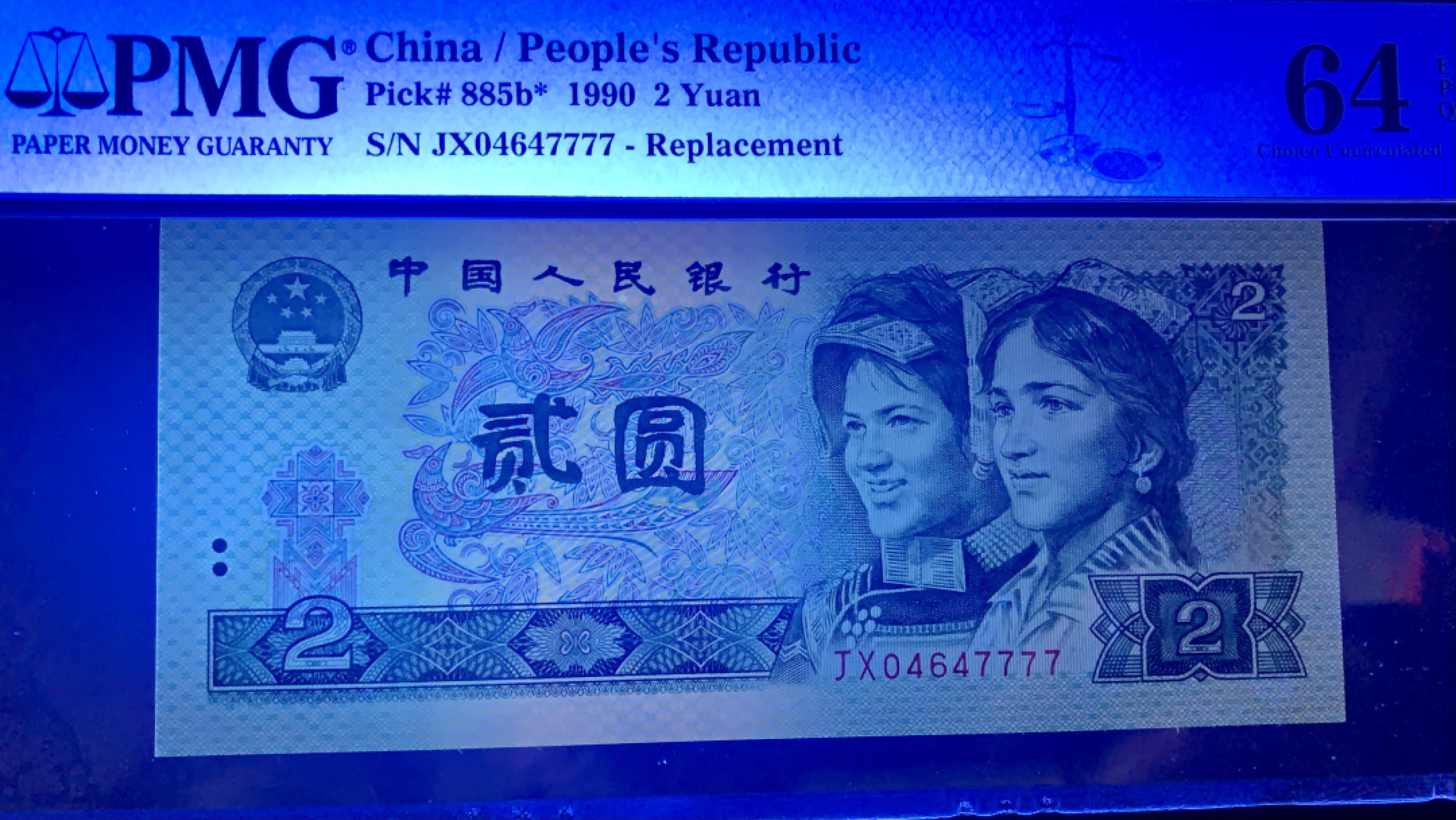 北极狼藏苑社（66）精品专场 2121-A②四版币·补号·荧光之王·狮子号·票面尺寸 145*64 ·PMG64EPQ-