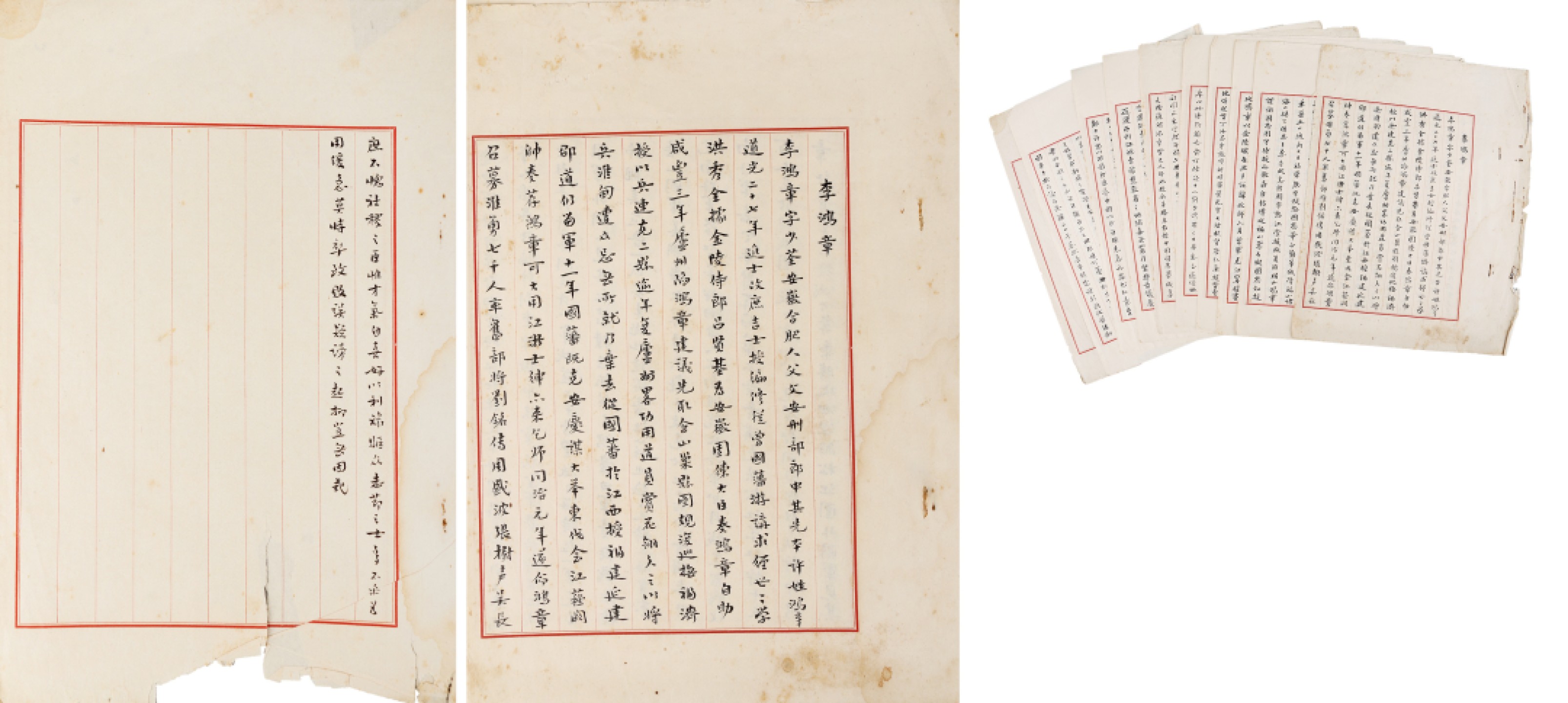 2023惠民拍卖会——国升推荐专场 清史稿之人物传《李鸿章》 民国 尺寸不一