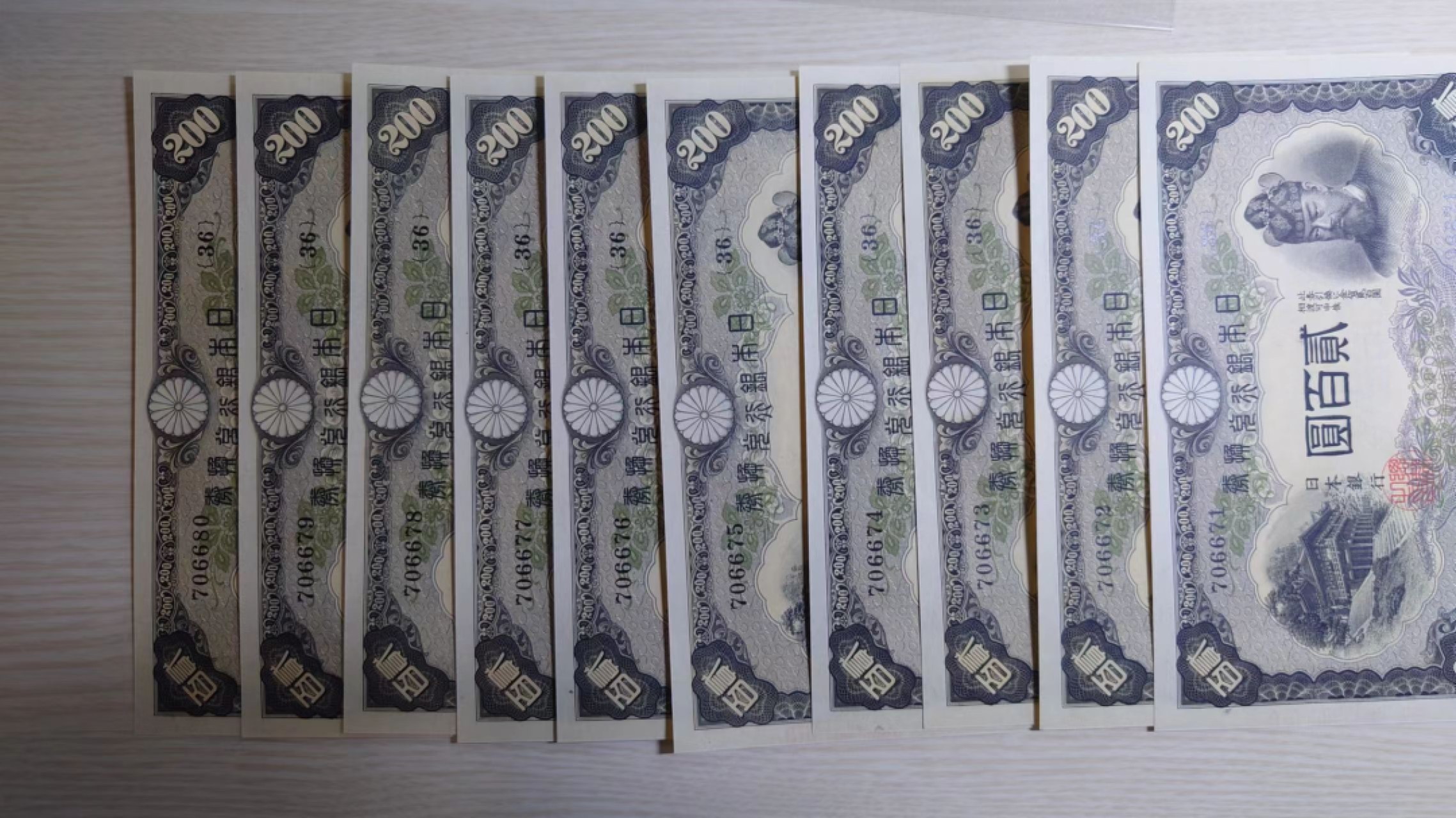 【世界钱币】精选微拍第63期暨2023年第十期 裸钞专场（有最新展会卖剩品种） 1942（ND1945）年日本200元 藤原镰足 全新绝品刀拆尾号679