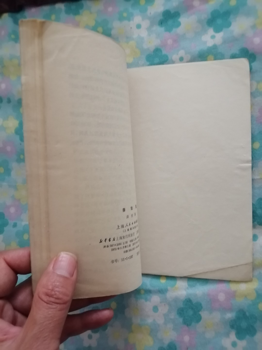 1972年《秦始皇》