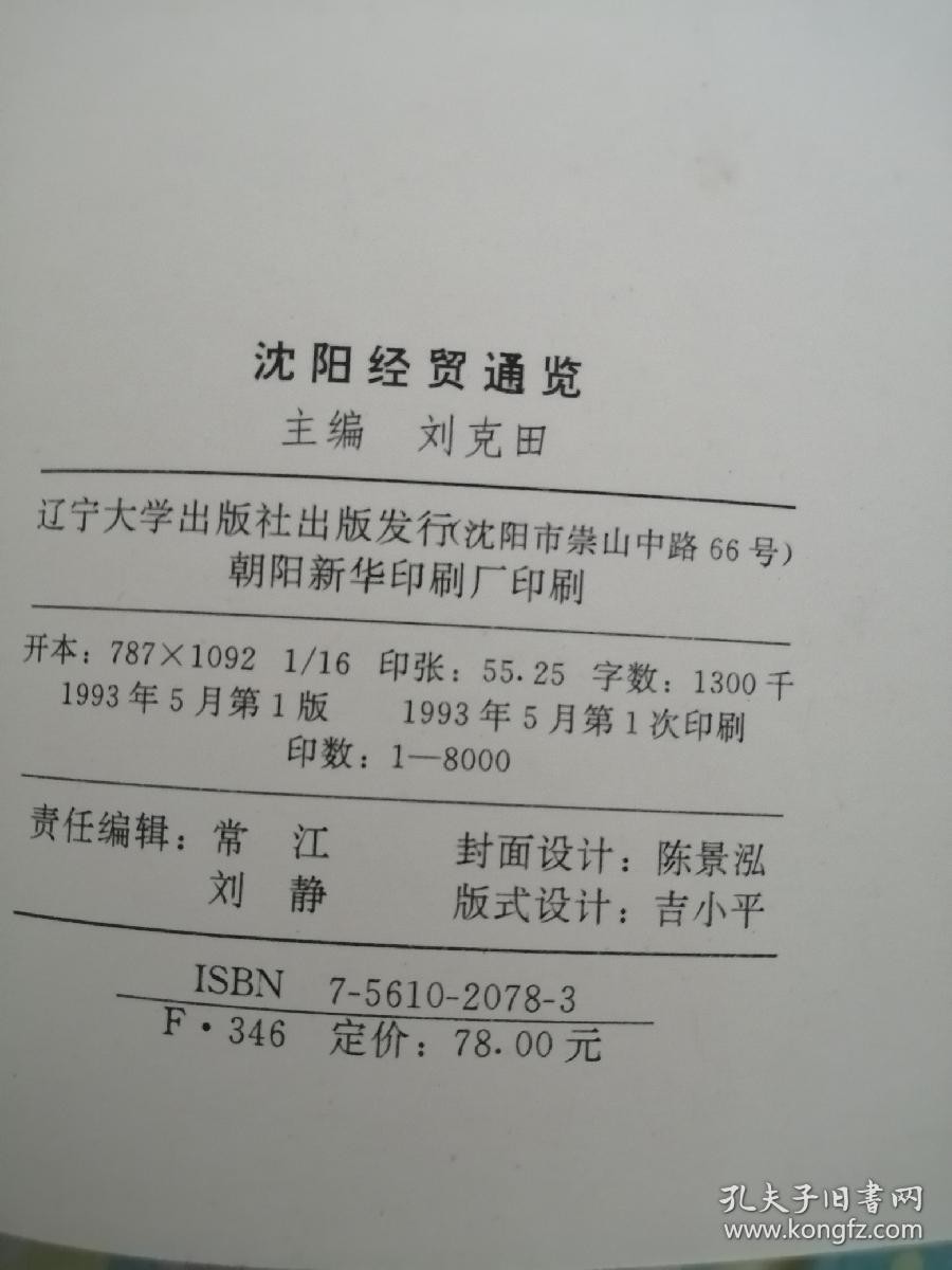 《沈阳经贸通览》