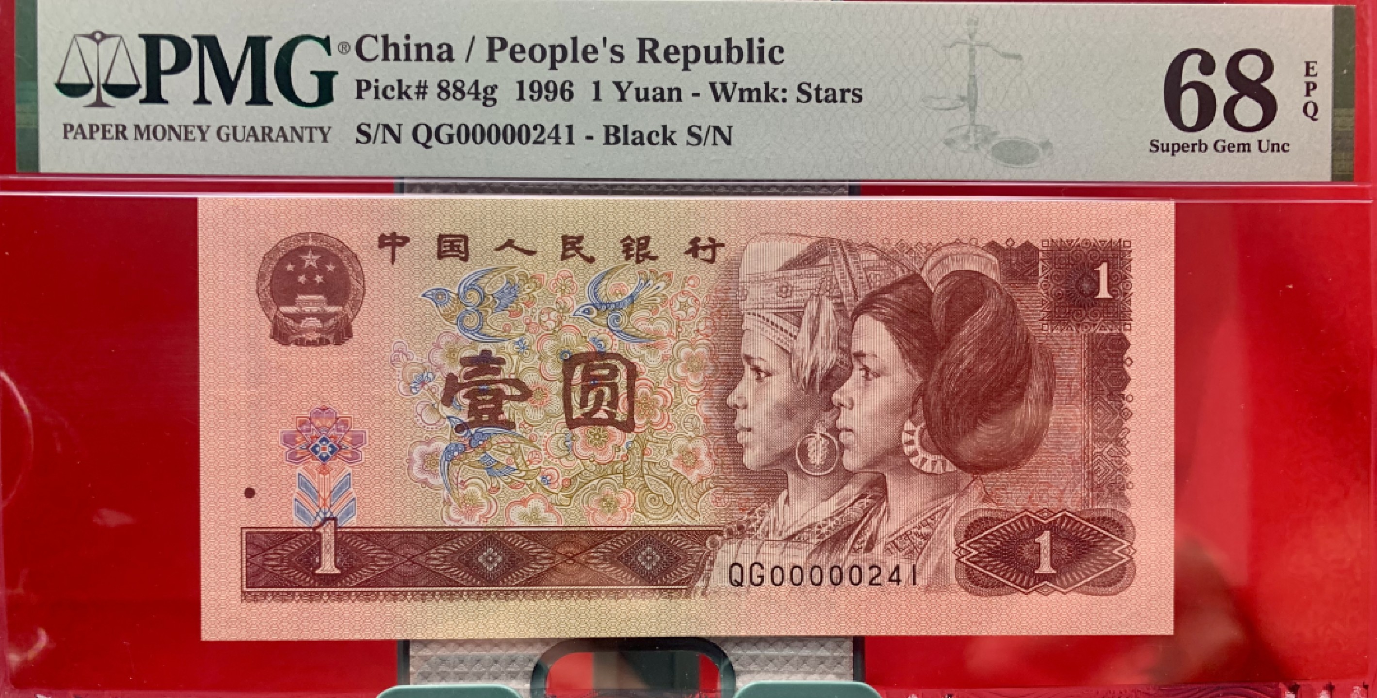 北极狼藏苑社（66）精品专场 2044-B②四版币·开门大号·票面尺寸 140*63   ·PMG68EPQ