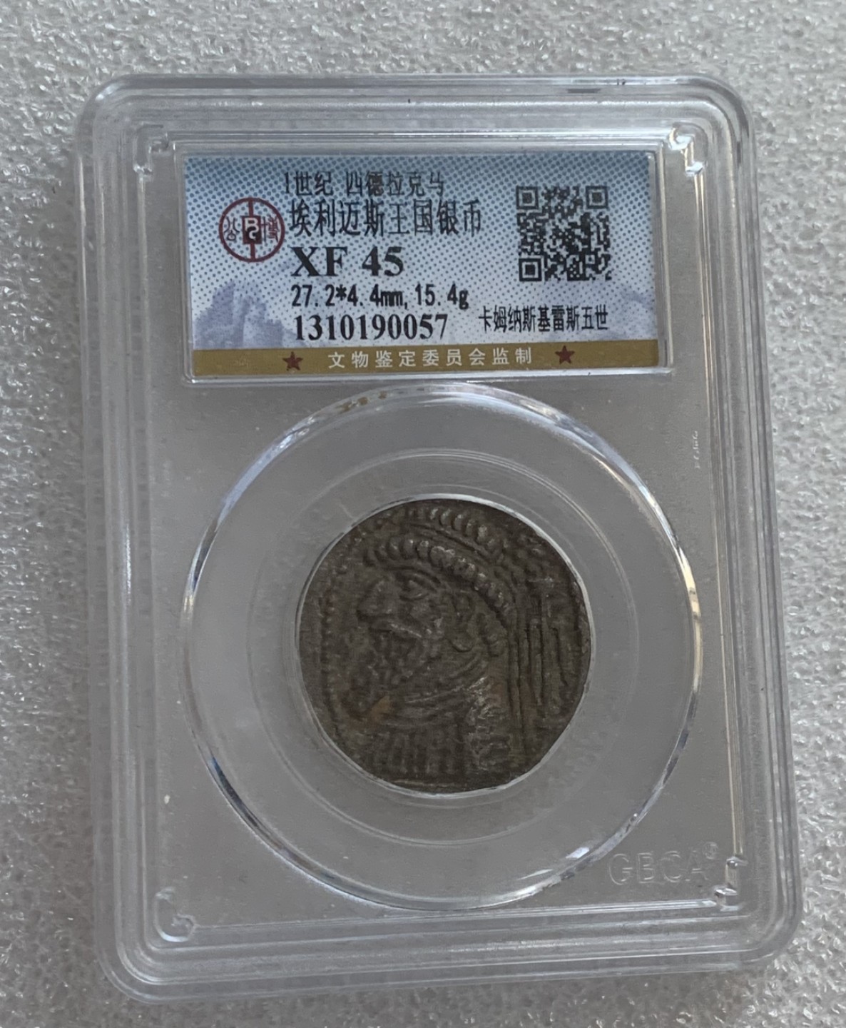 瓶子🏺第95期拍卖会  公元1世纪四德拉克马埃利迈斯王国银币 卡姆纳斯基雷斯五世