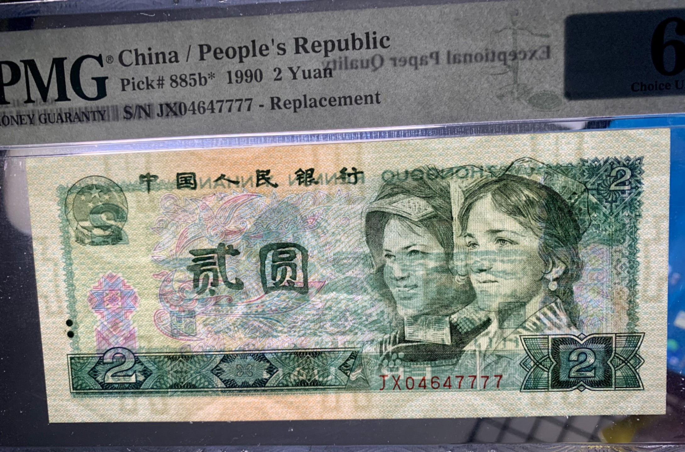 北极狼藏苑社（66）精品专场 2121-A②四版币·补号·荧光之王·狮子号·票面尺寸 145*64 ·PMG64EPQ-