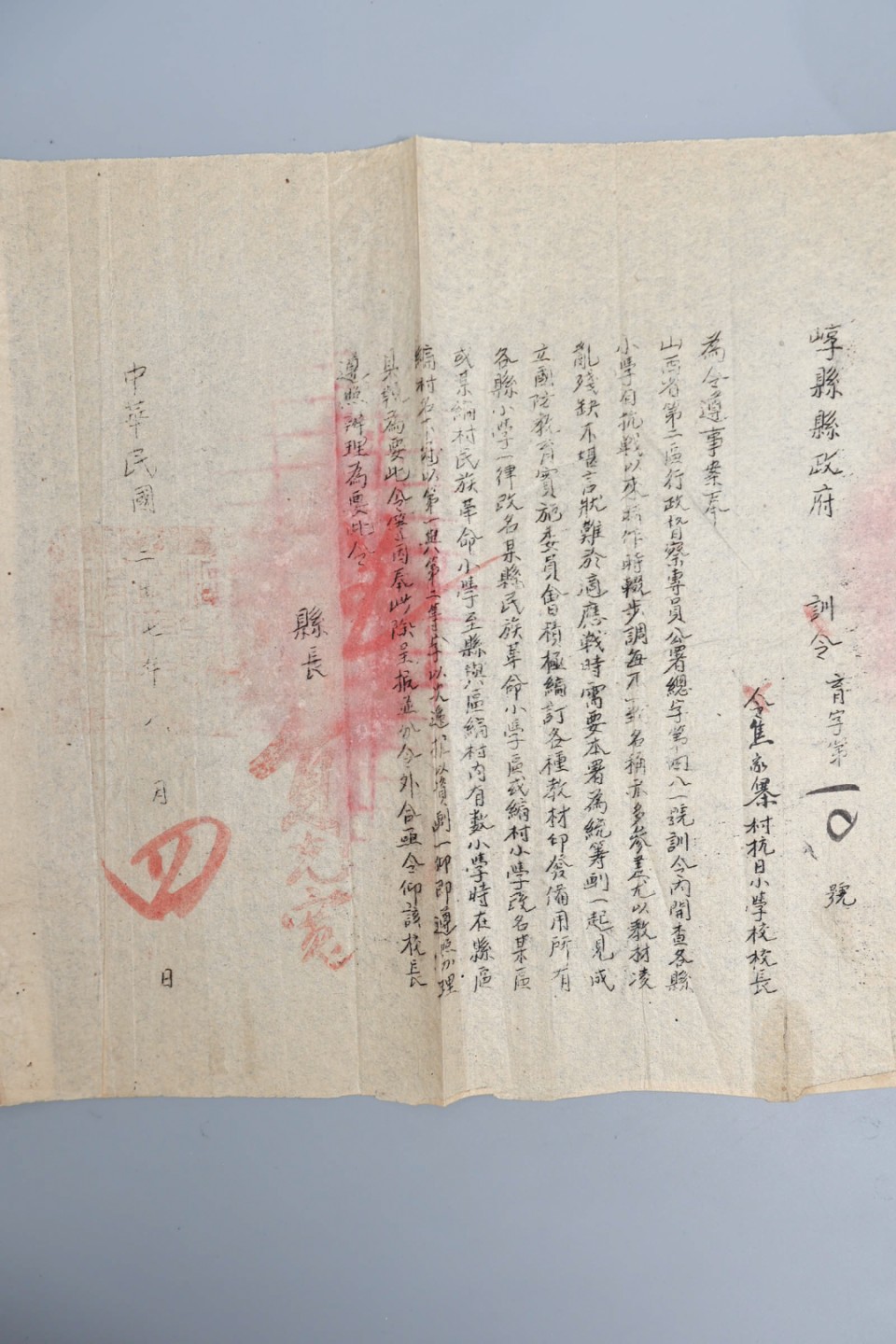 2023惠民拍卖会——国升推荐专场 嵉县关于教育训令 民国 60*28