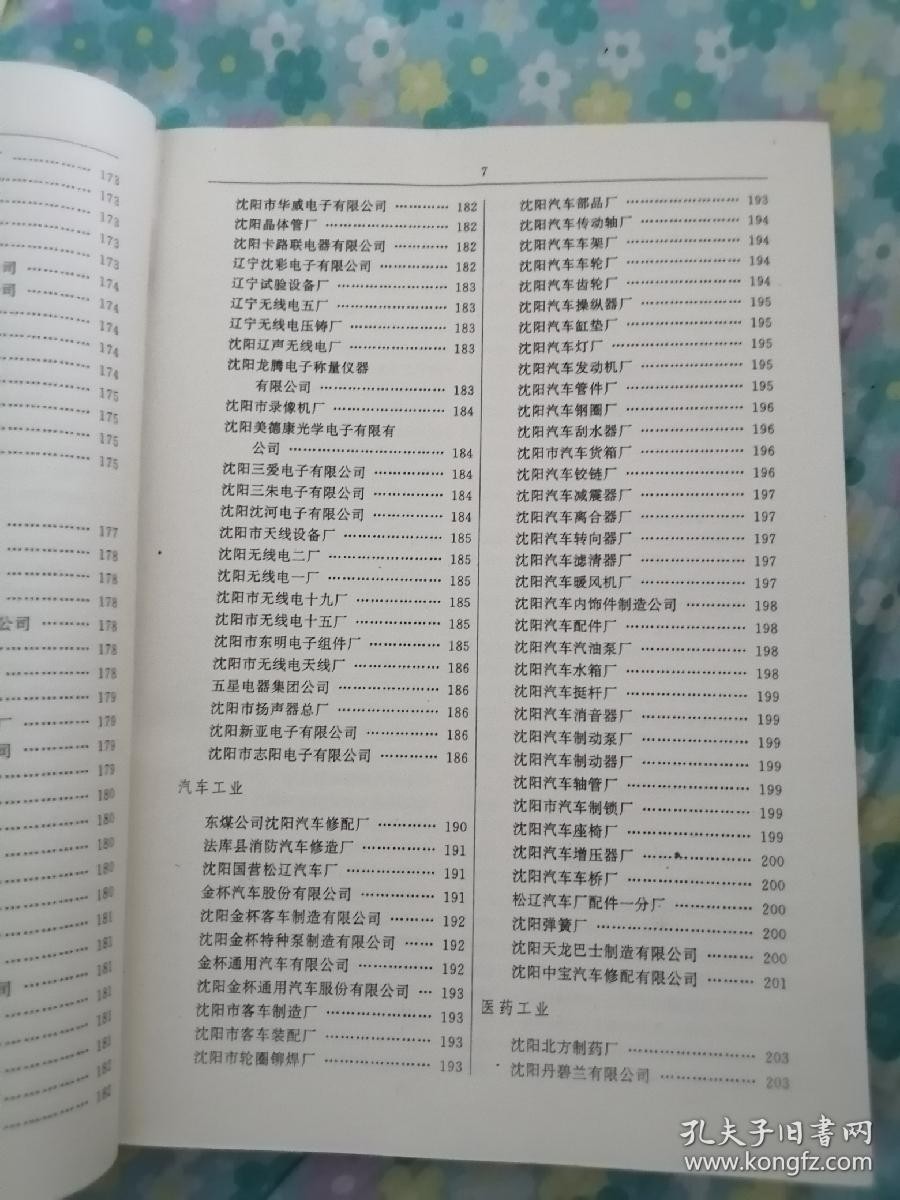 《沈阳经贸通览》