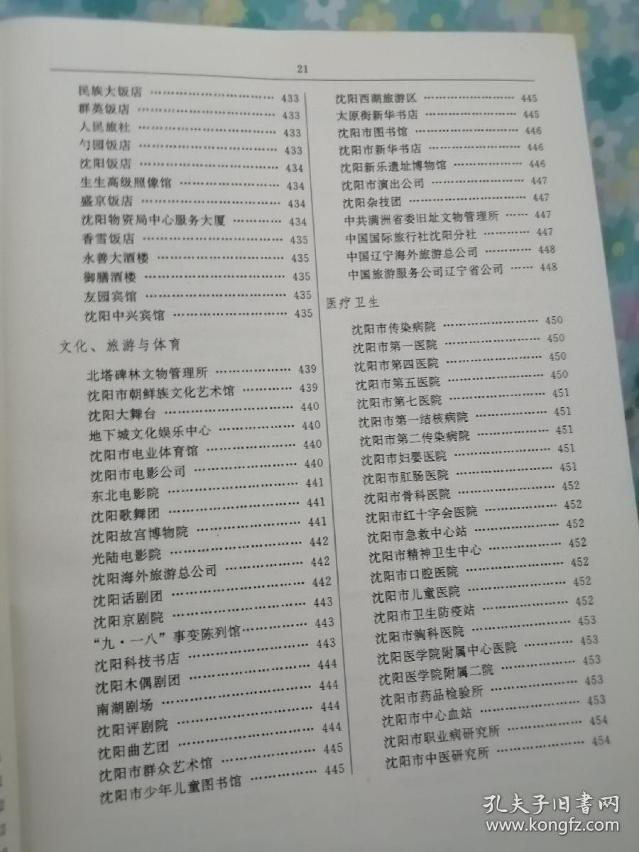 《沈阳经贸通览》