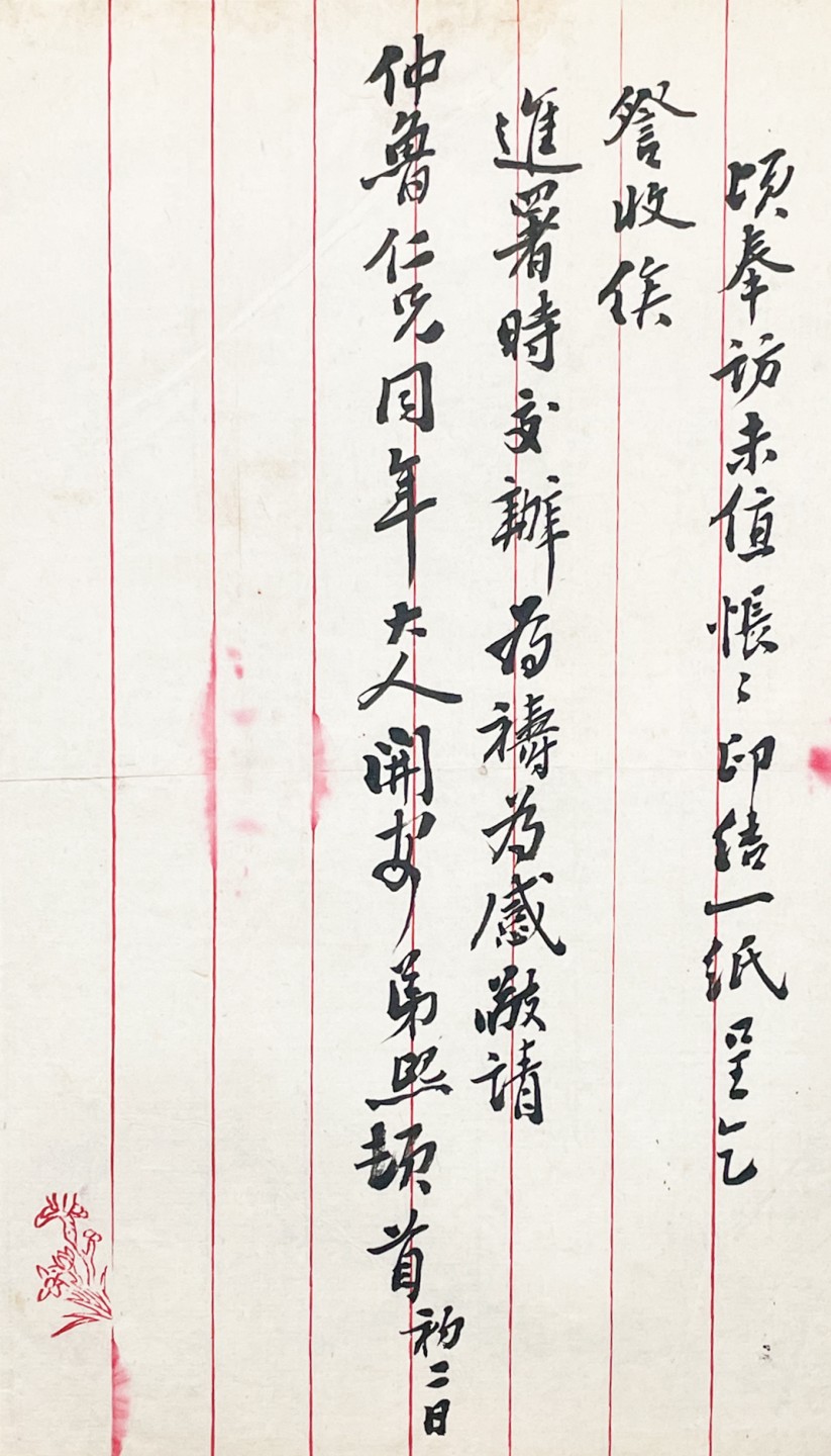 2023惠民拍卖会——国升推荐专场 宝熙书信 清 23.5*13cm