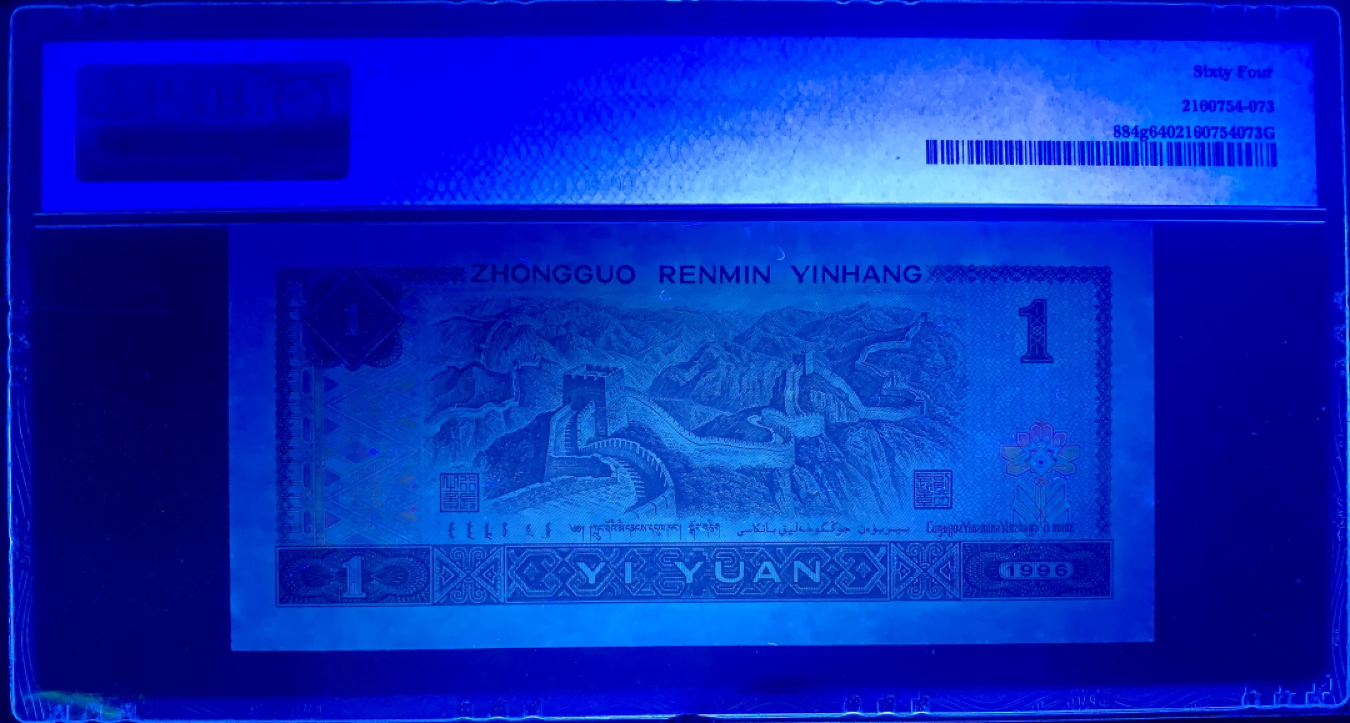 北极狼藏苑社（66）精品专场 2617--C②四版币·恐龙号·七挂一·数二·票面尺寸 139*63 ·PMG64