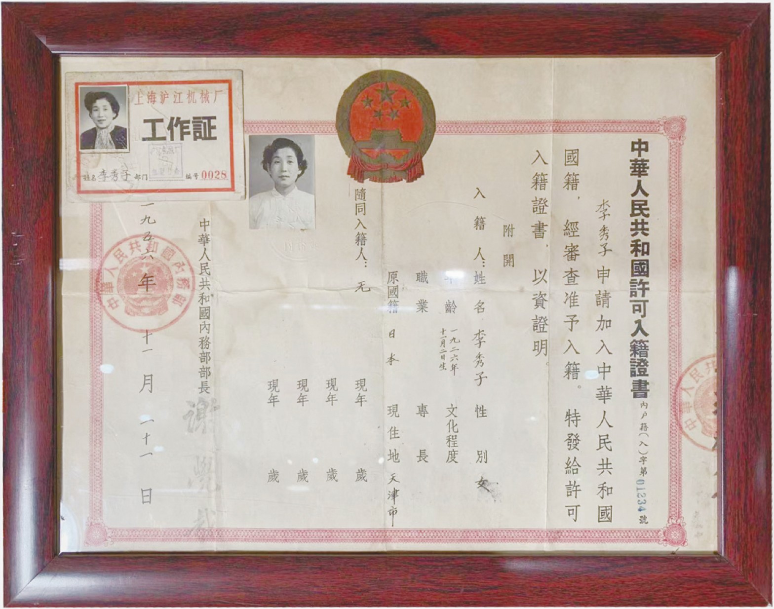 2023惠民拍卖会——国升推荐专场 中华人民共和国许可入籍证书 现代 24.5*33cm