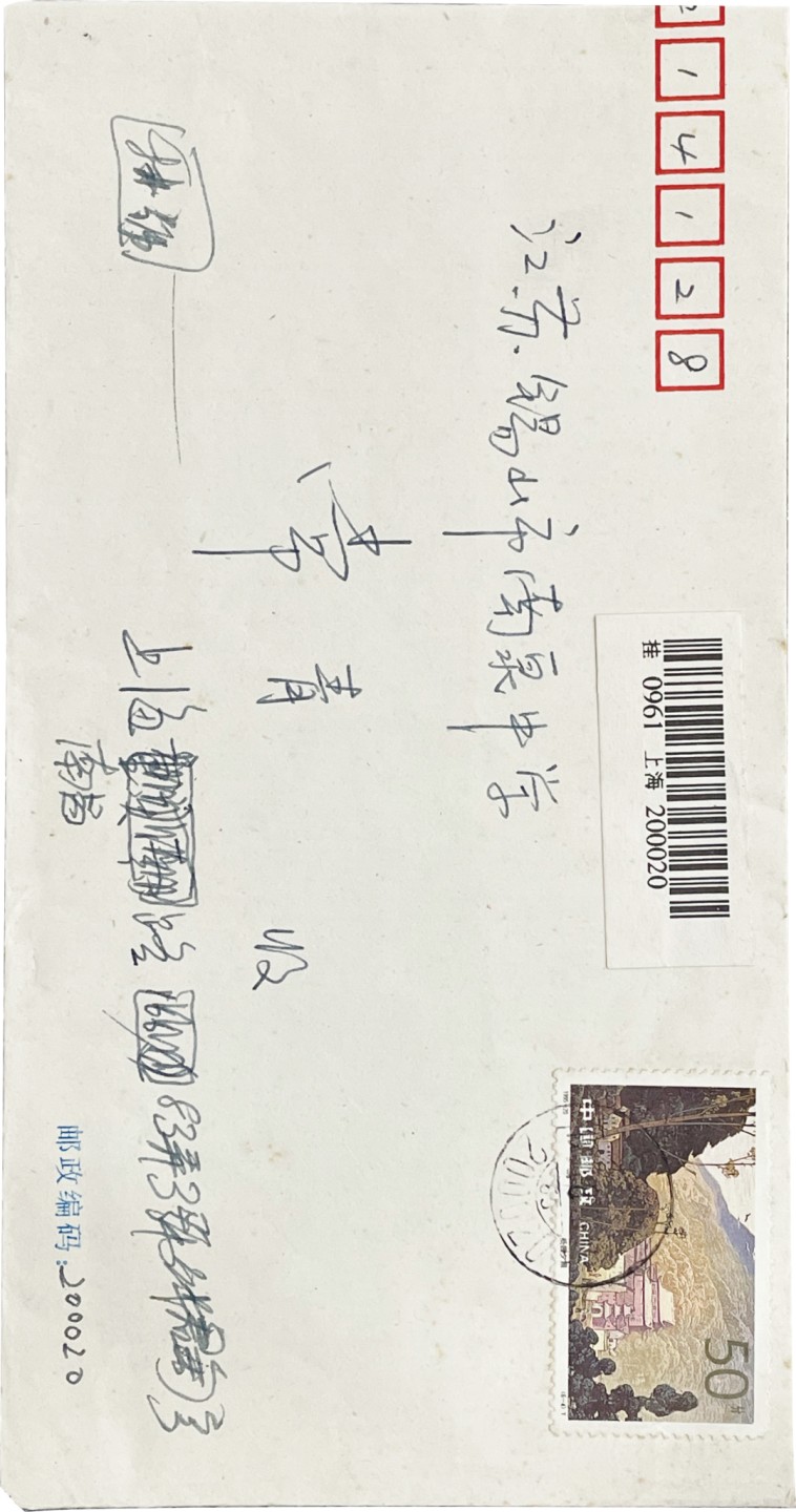 2023惠民拍卖会——国升推荐专场 钱君匋书信（附原封）   26.5*19cm