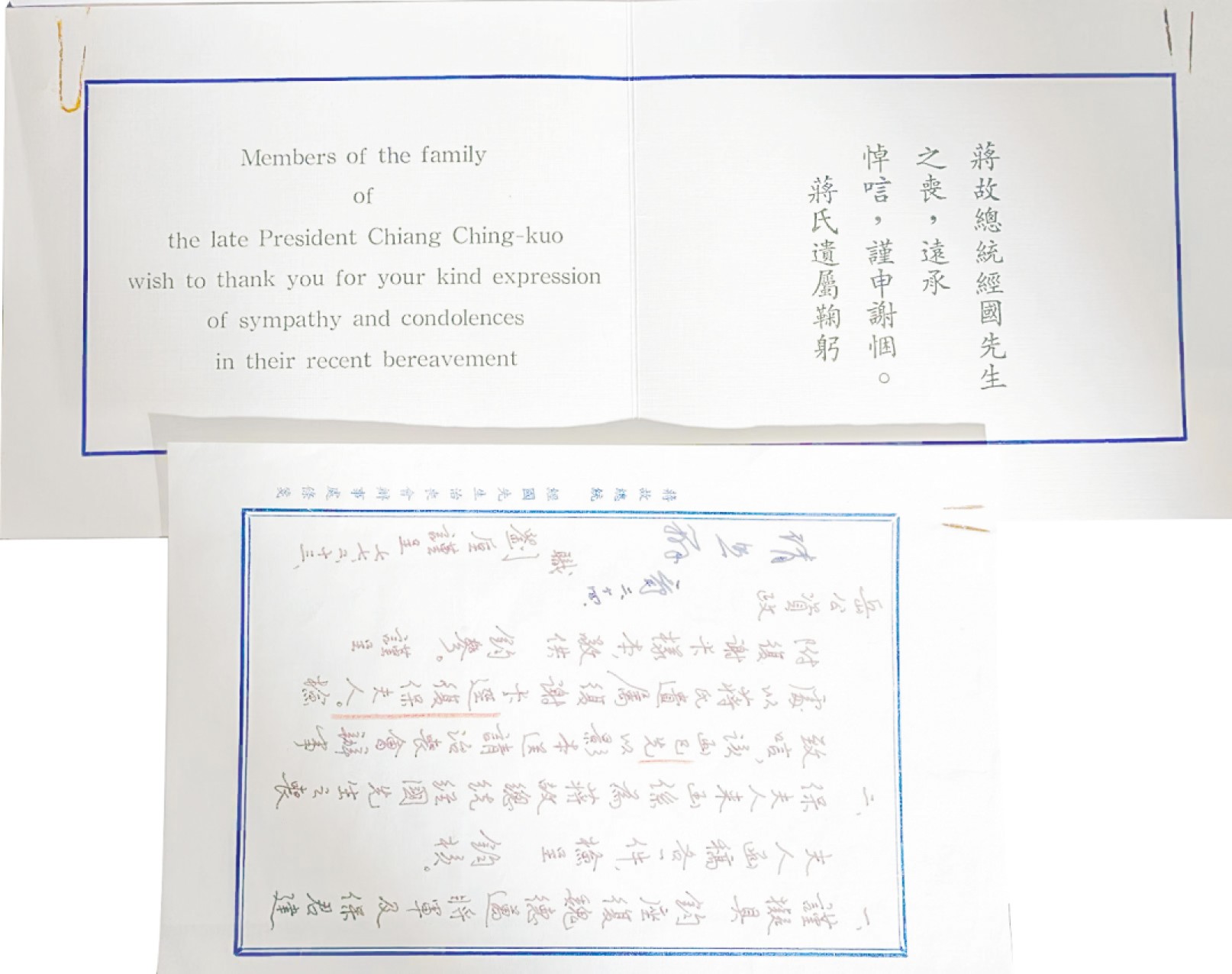 2023惠民拍卖会——国升推荐专场 刘垕致蒋经国治丧会函件 1977 19*12.5cm  29*12cm